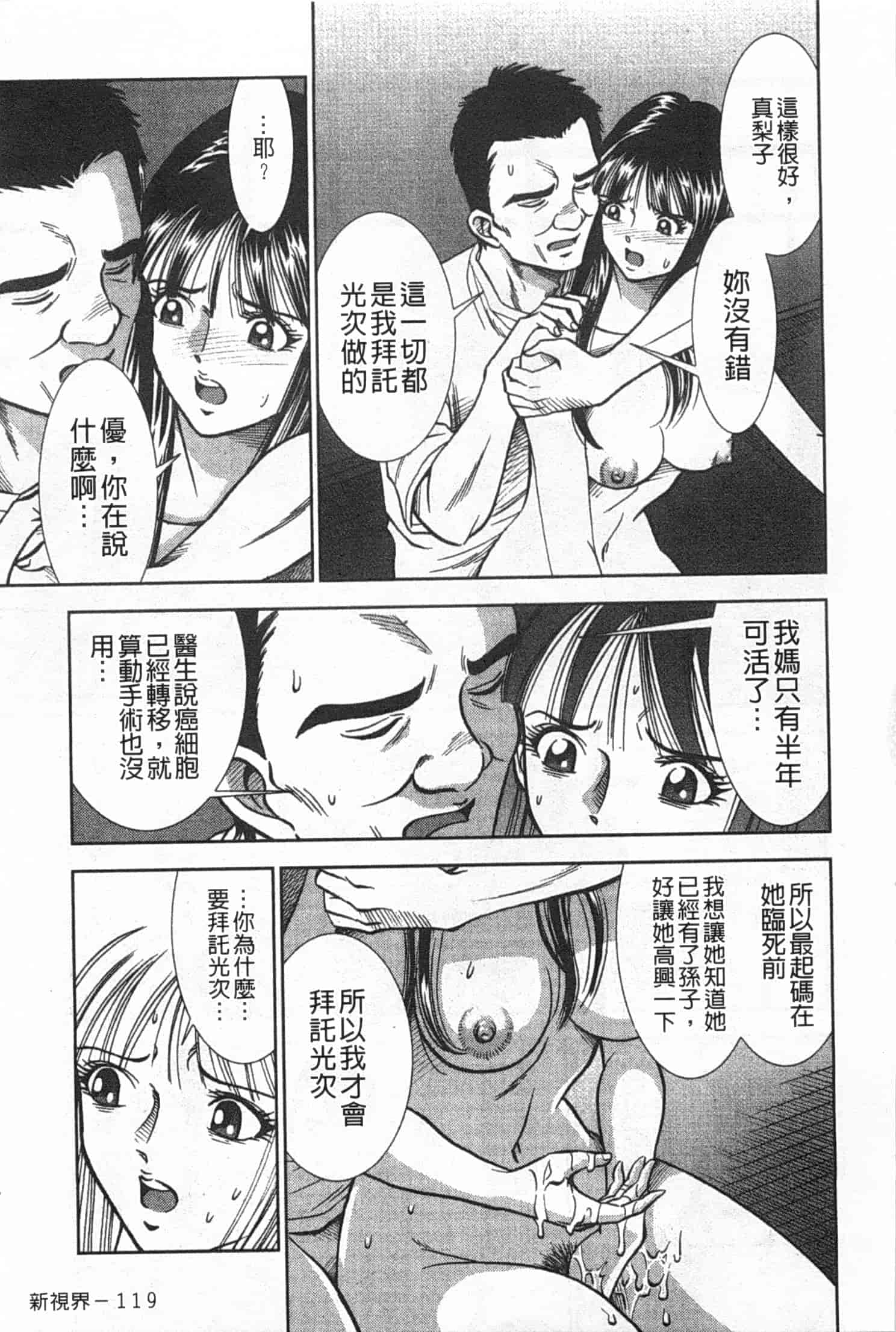 汉化版-[杉友カヅヒロ] メルティムーン 弦月編_第3集