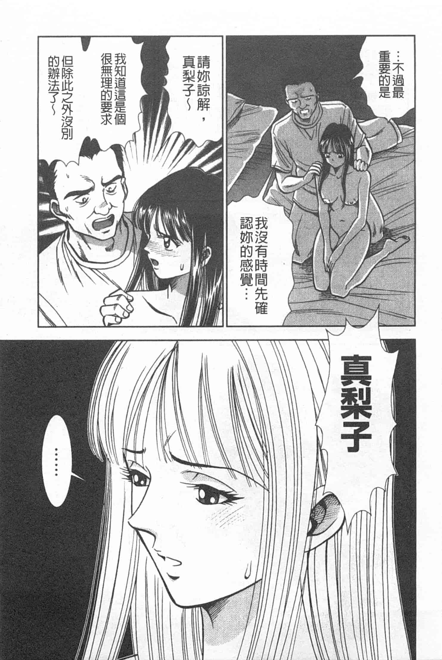汉化版-[杉友カヅヒロ] メルティムーン 弦月編_第4集