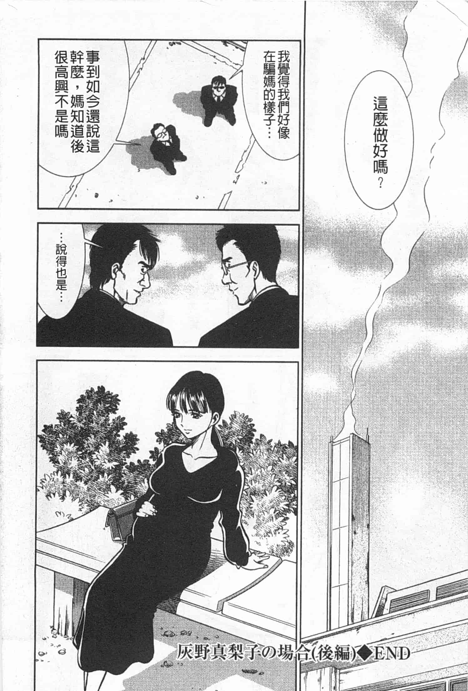 汉化版-[杉友カヅヒロ] メルティムーン 弦月編_第4集
