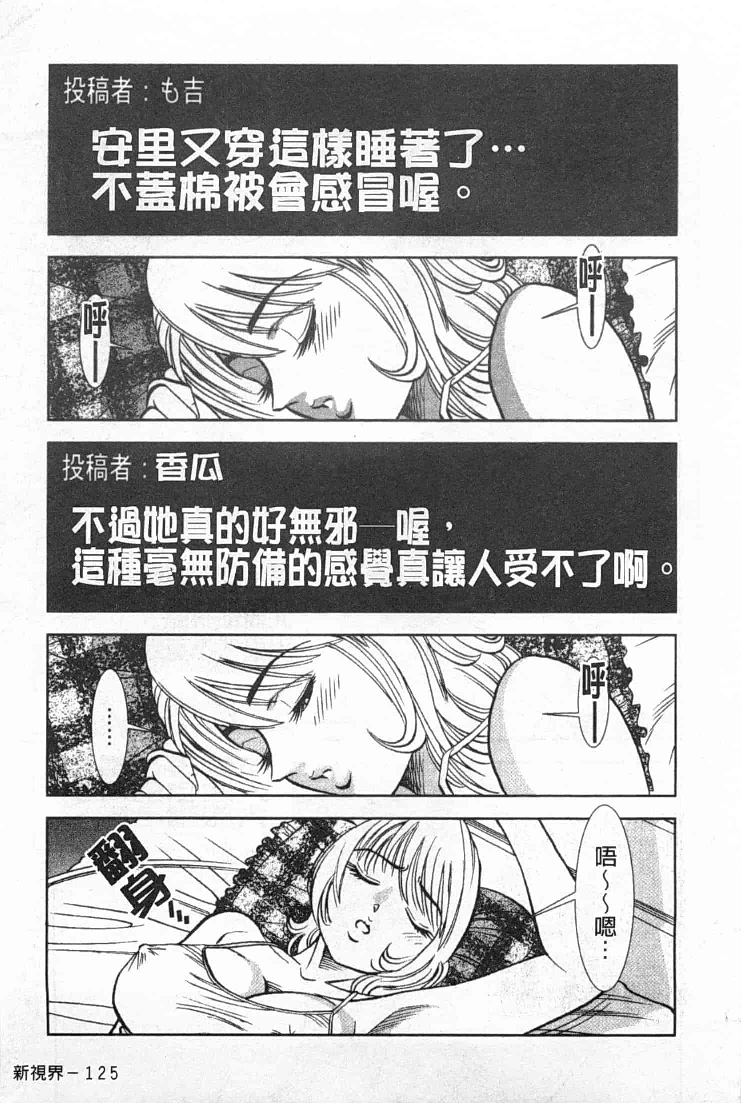 汉化版-[杉友カヅヒロ] メルティムーン 弦月編_第4集