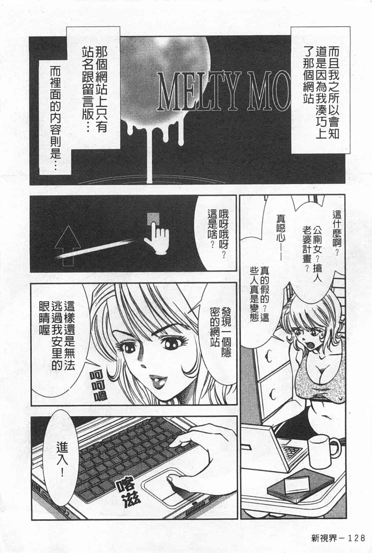 汉化版-[杉友カヅヒロ] メルティムーン 弦月編_第4集