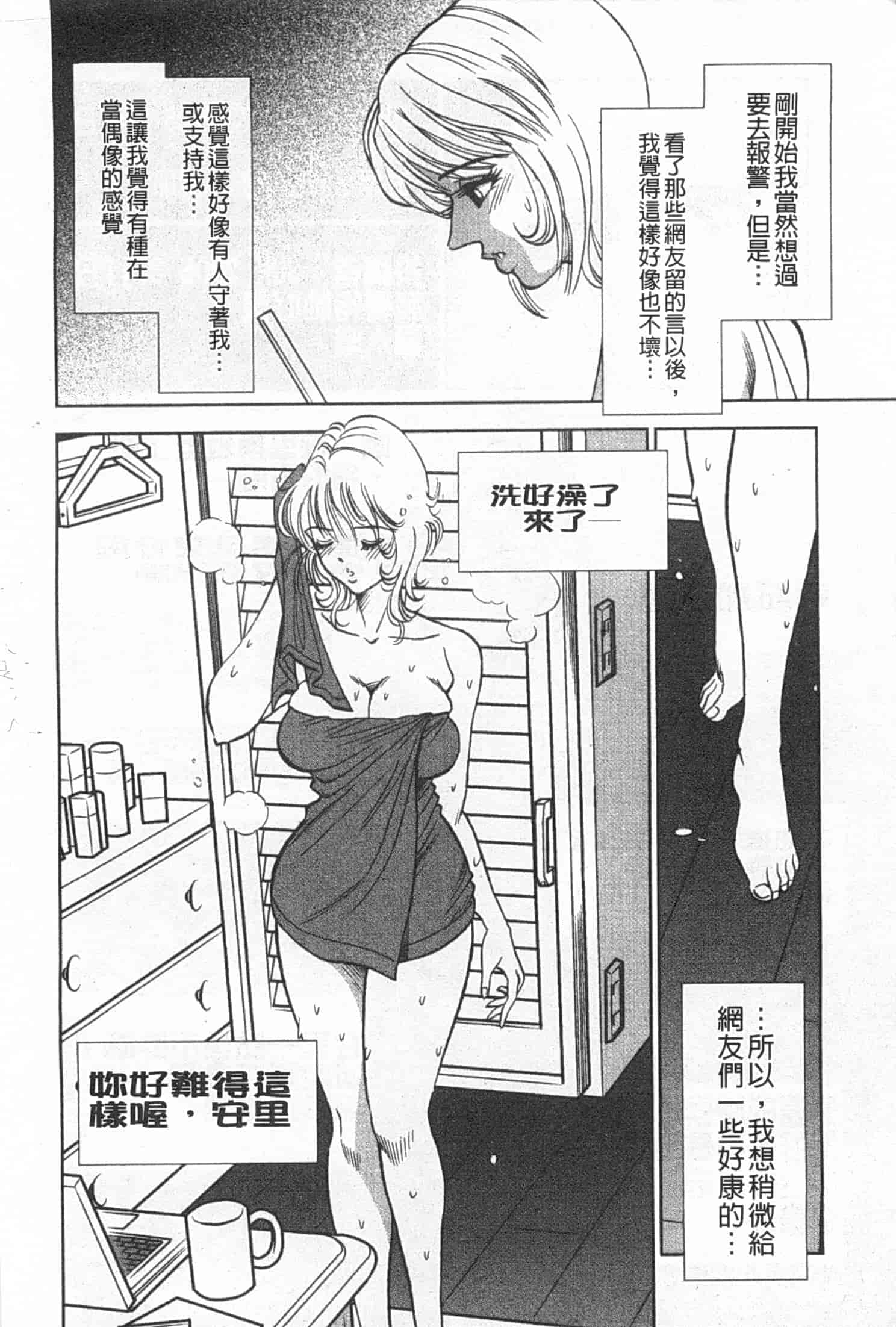 汉化版-[杉友カヅヒロ] メルティムーン 弦月編_第4集