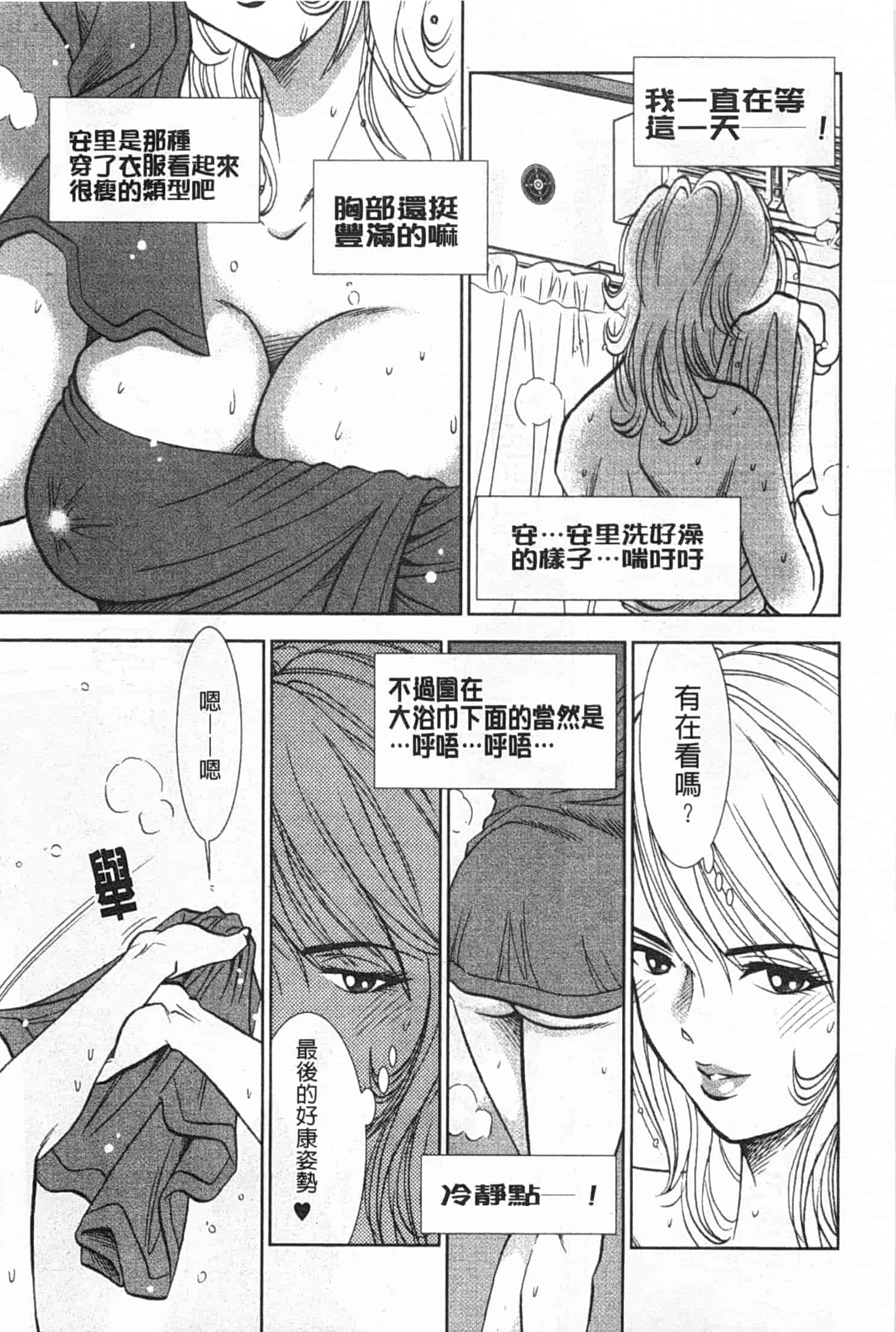 汉化版-[杉友カヅヒロ] メルティムーン 弦月編_第4集