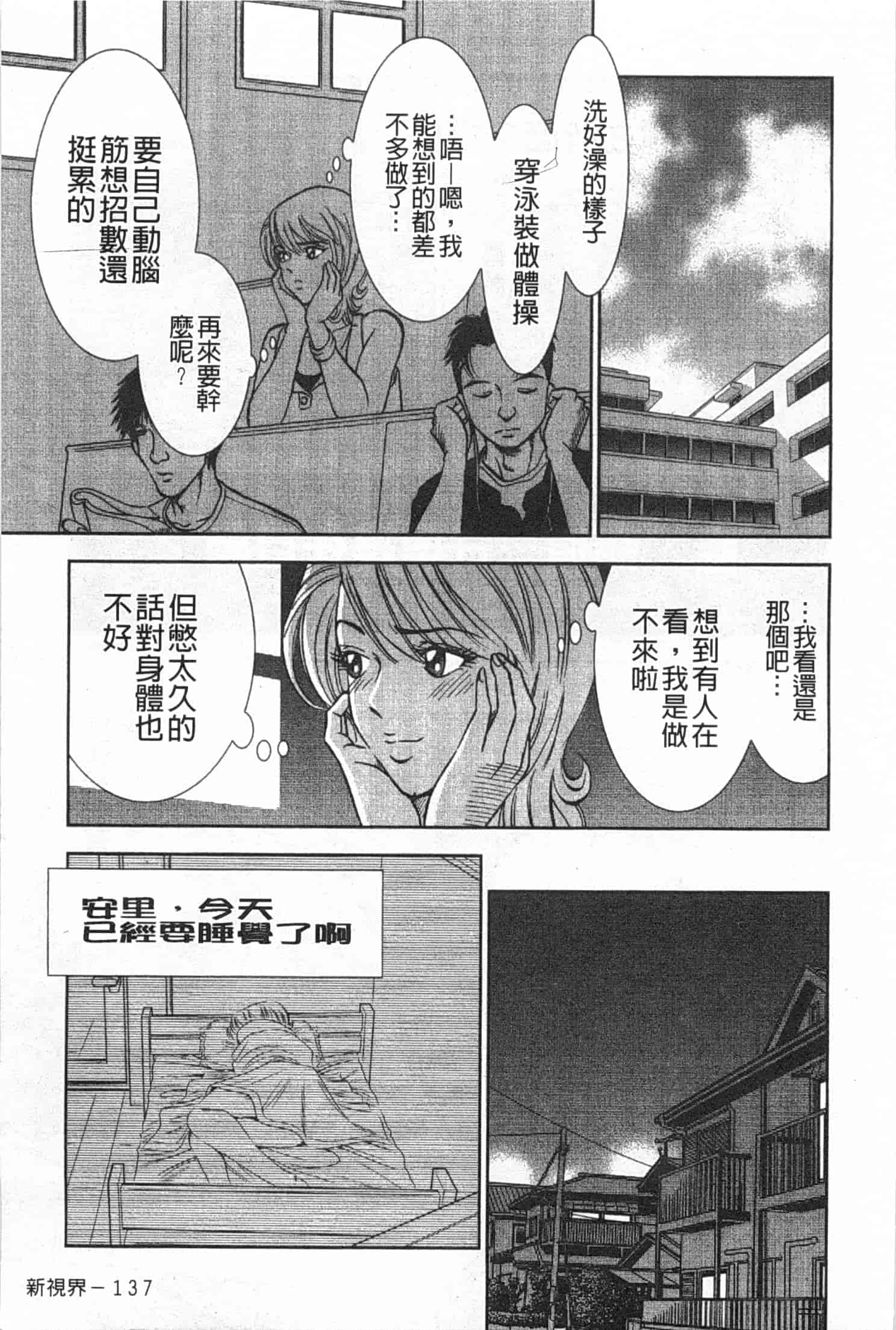 汉化版-[杉友カヅヒロ] メルティムーン 弦月編_第4集