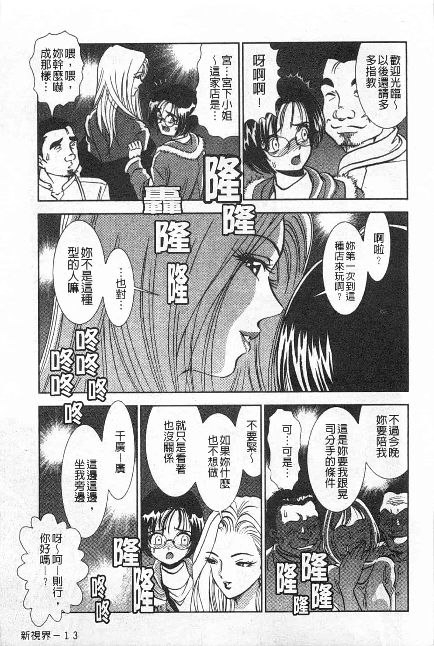 汉化版-[杉友カヅヒロ] メルティムーン 弦月編_第1集