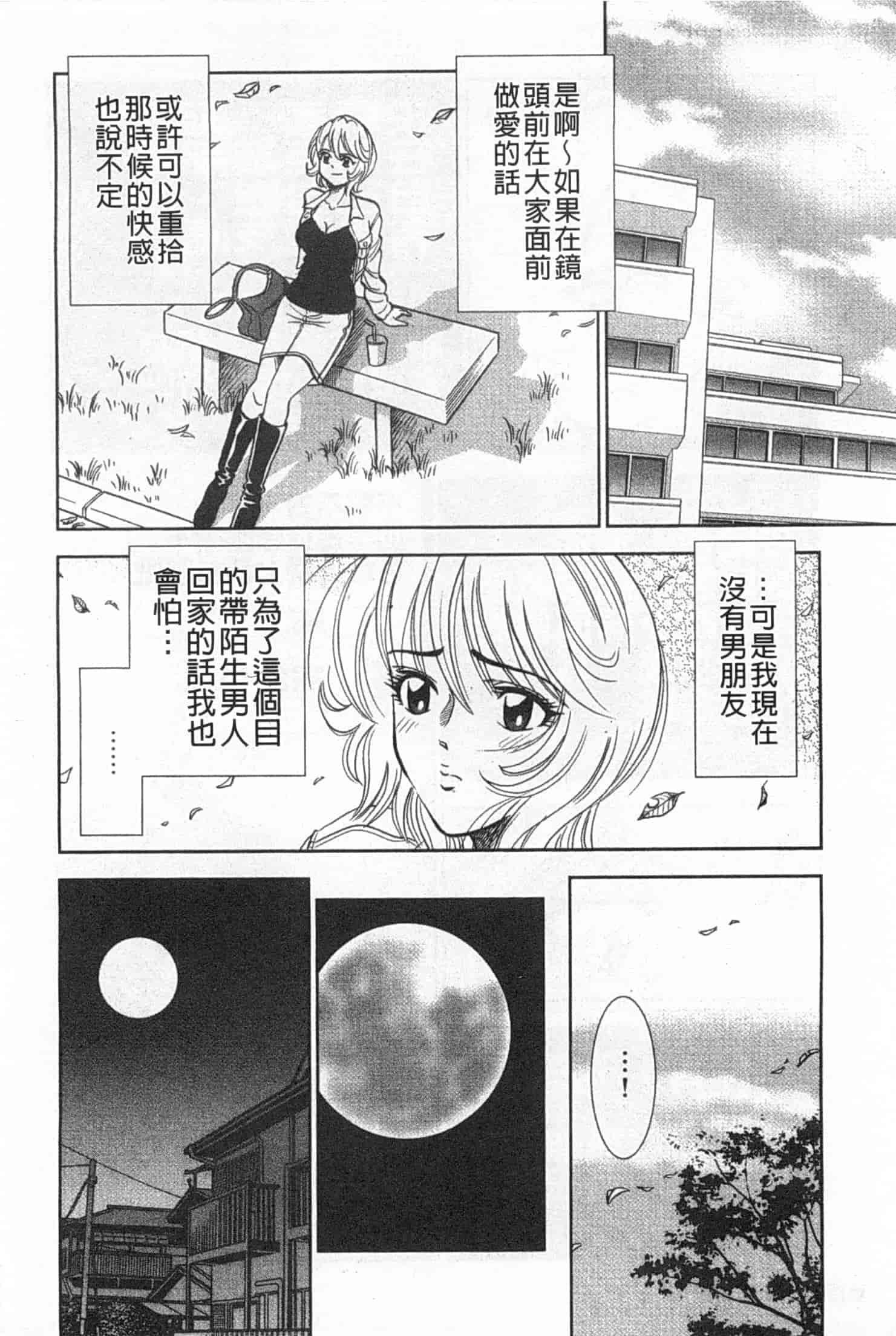 汉化版-[杉友カヅヒロ] メルティムーン 弦月編_第4集