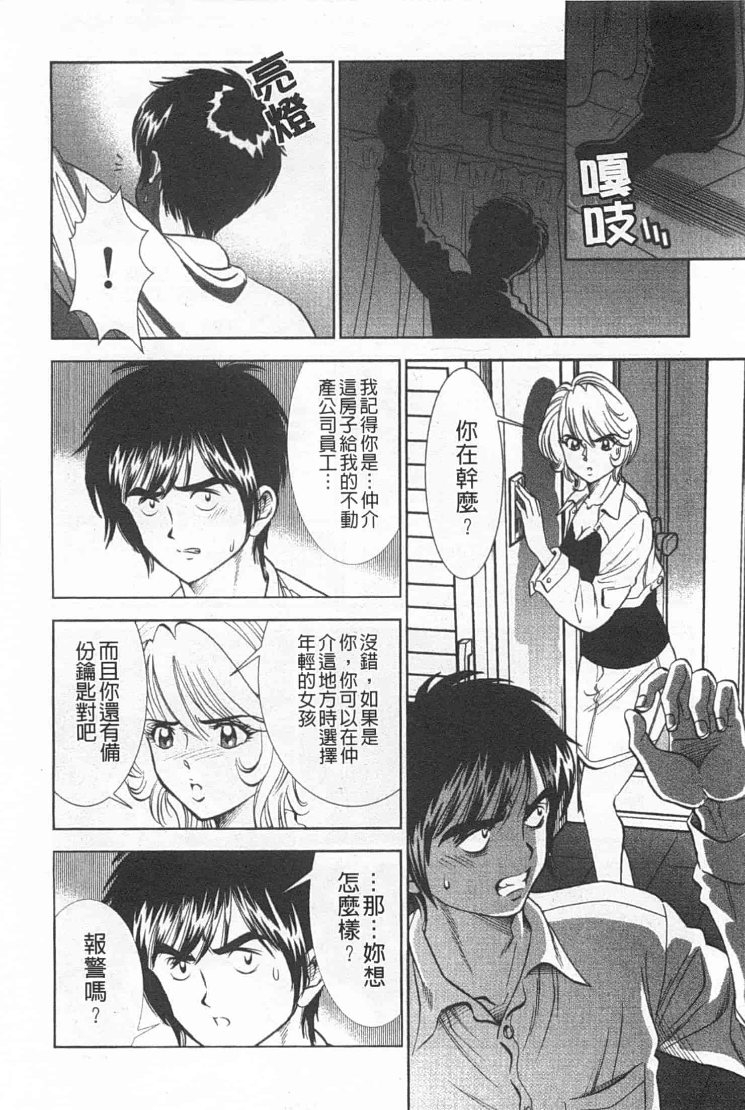 汉化版-[杉友カヅヒロ] メルティムーン 弦月編_第4集