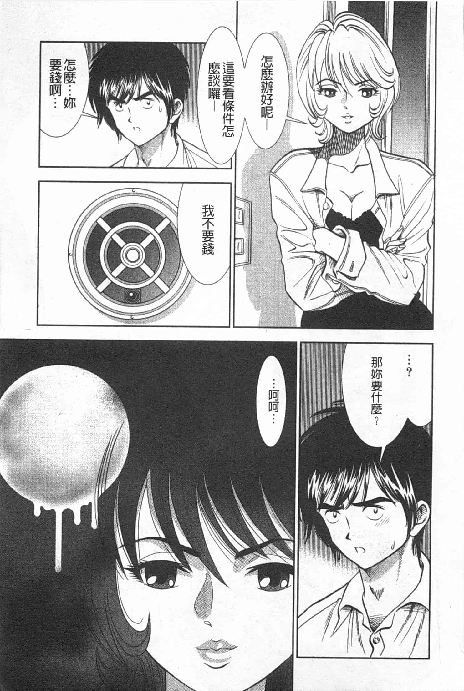 汉化版-[杉友カヅヒロ] メルティムーン 弦月編_第4集