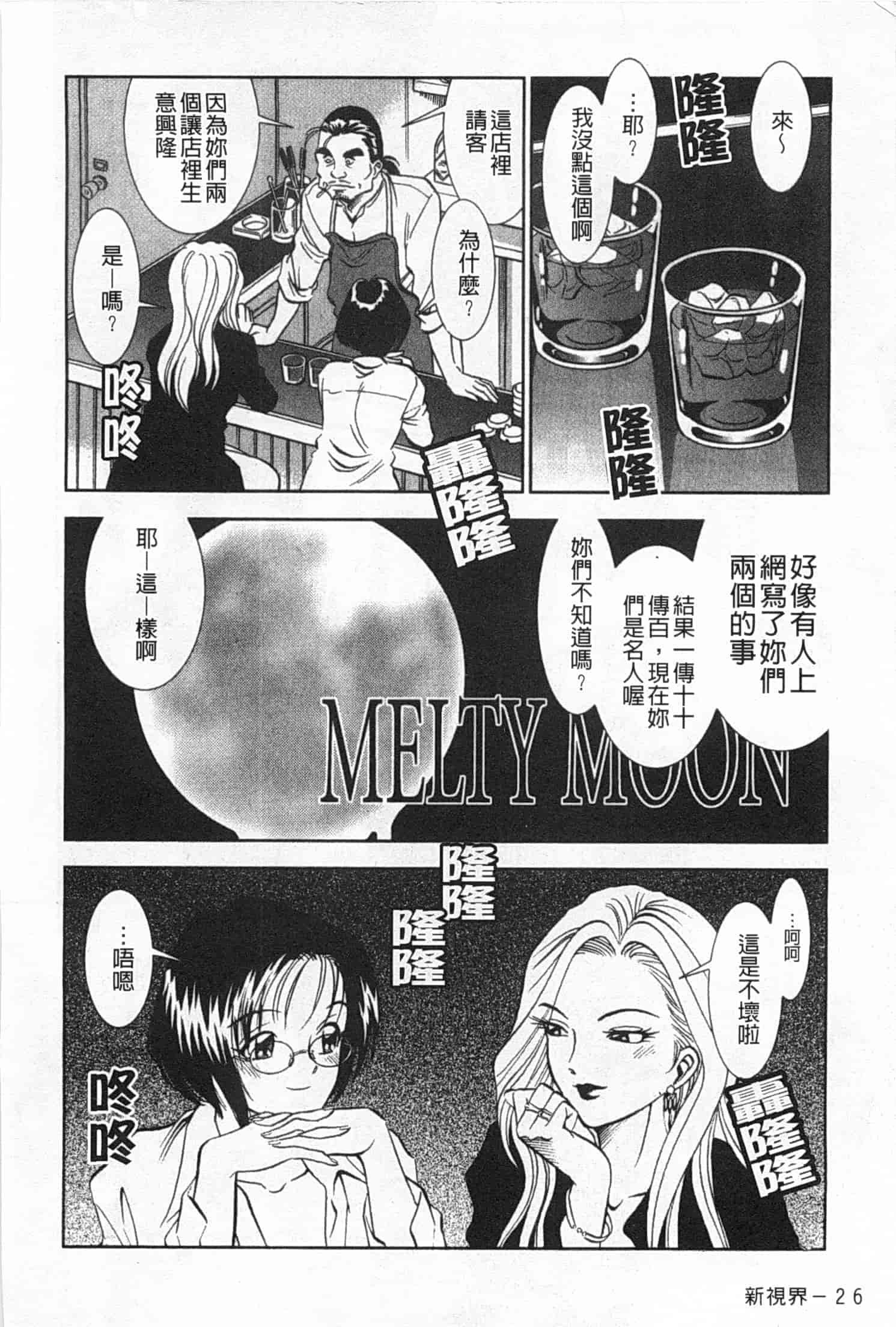 汉化版-[杉友カヅヒロ] メルティムーン 弦月編_第1集
