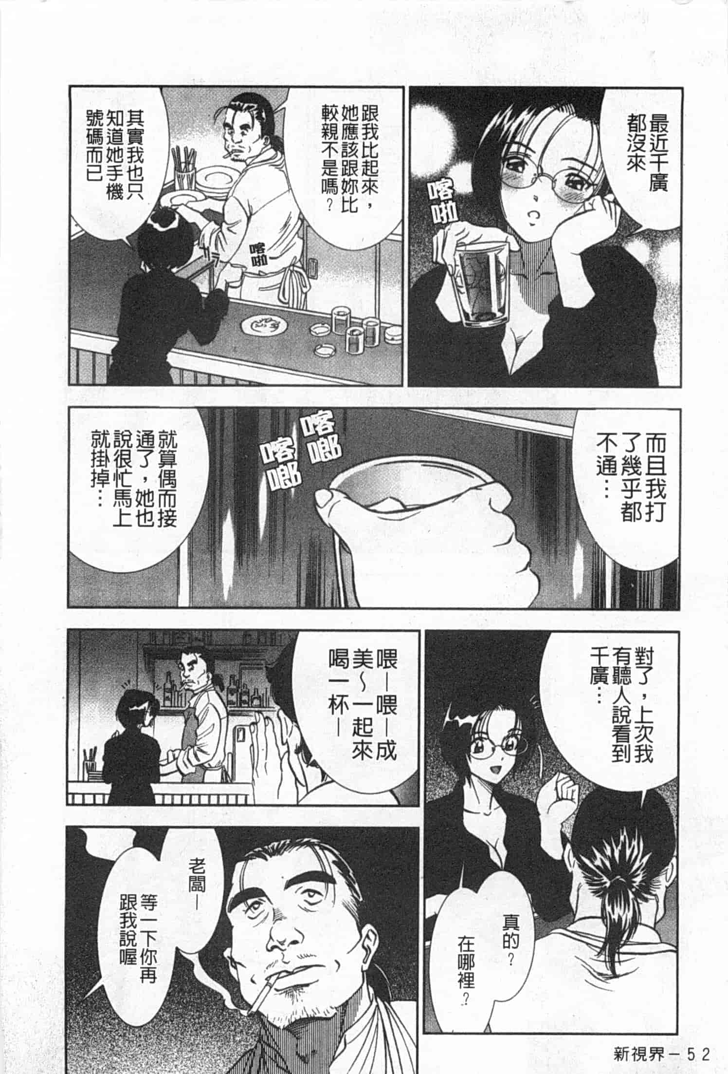 汉化版-[杉友カヅヒロ] メルティムーン 弦月編_第2集
