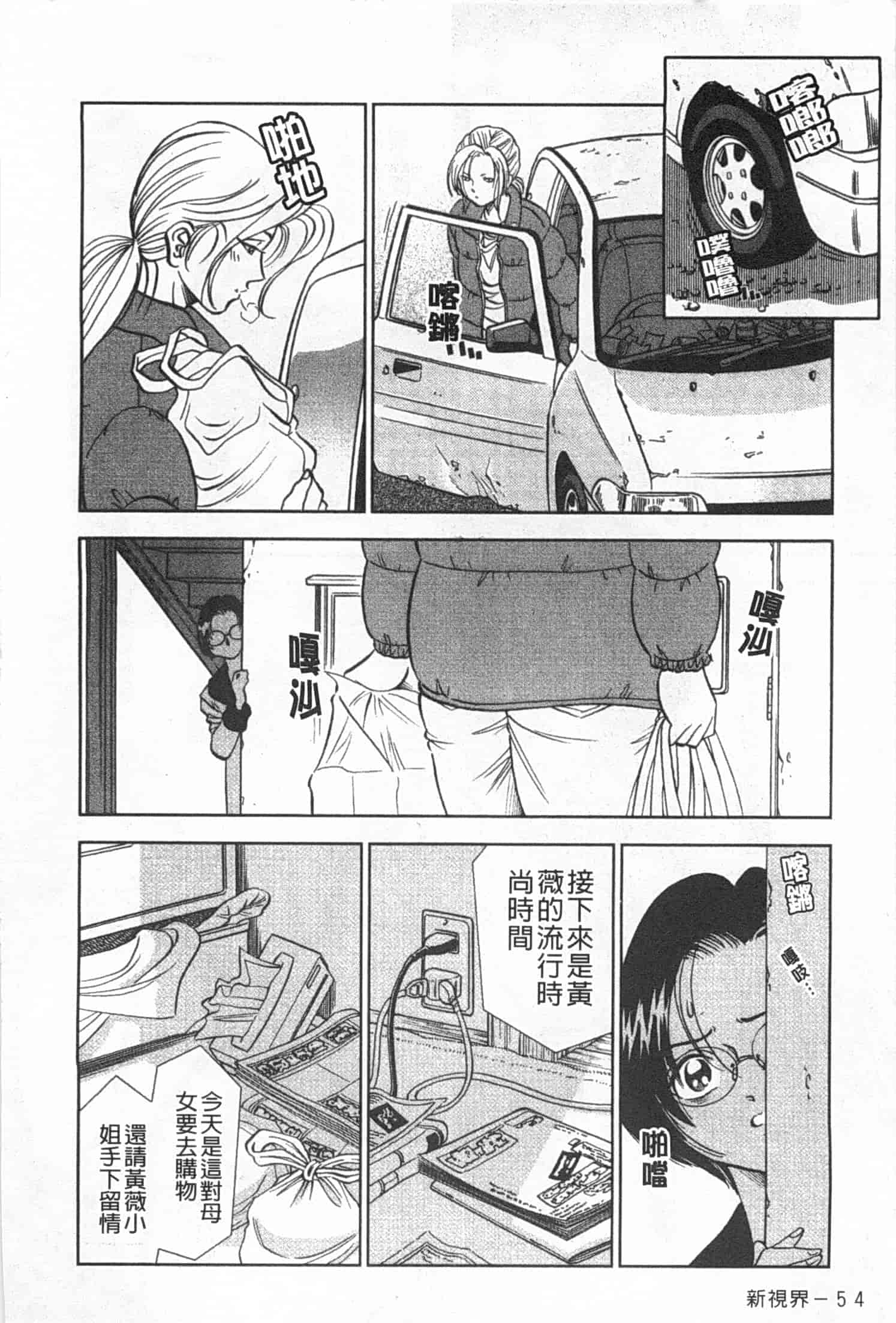 汉化版-[杉友カヅヒロ] メルティムーン 弦月編_第2集