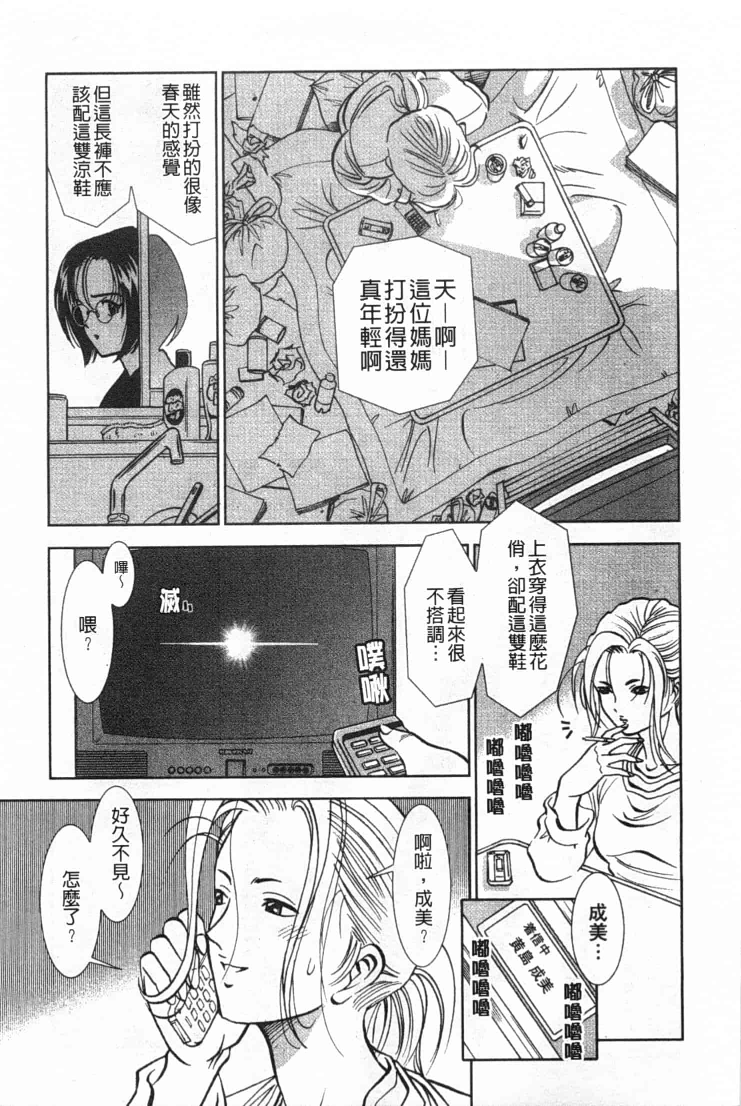 汉化版-[杉友カヅヒロ] メルティムーン 弦月編_第2集