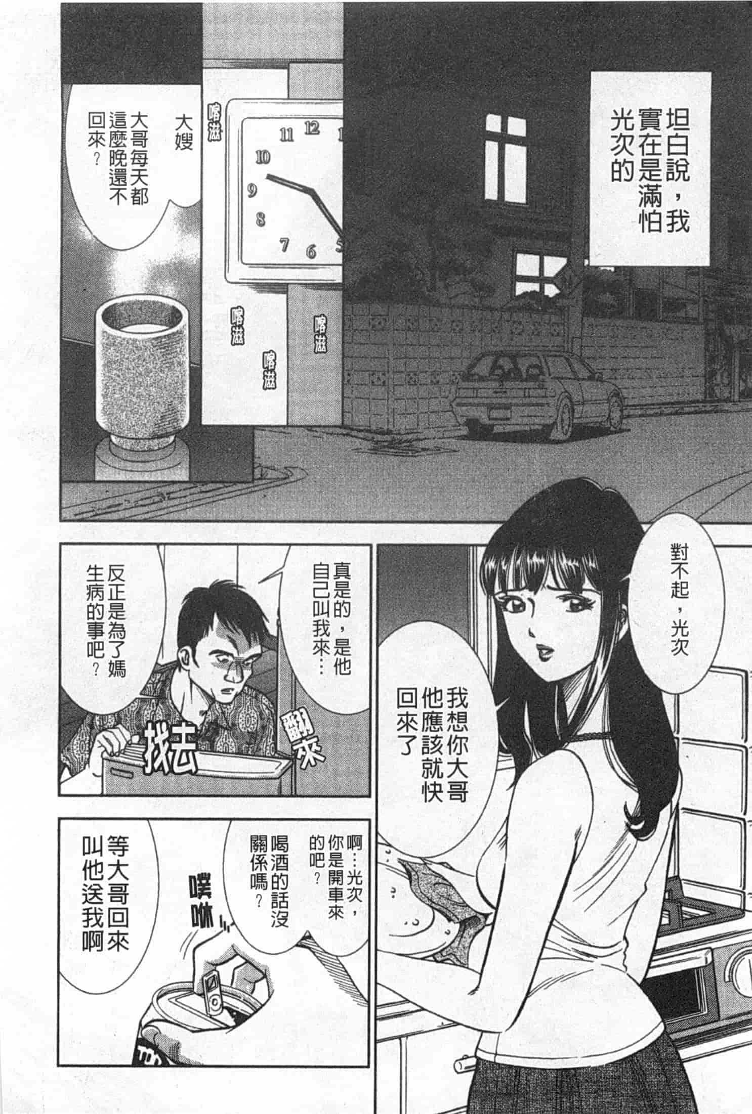 汉化版-[杉友カヅヒロ] メルティムーン 弦月編_第2集