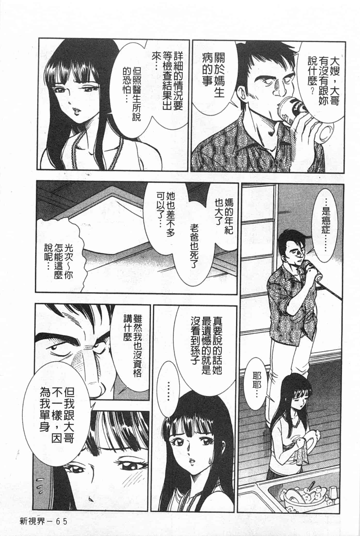 汉化版-[杉友カヅヒロ] メルティムーン 弦月編_第2集