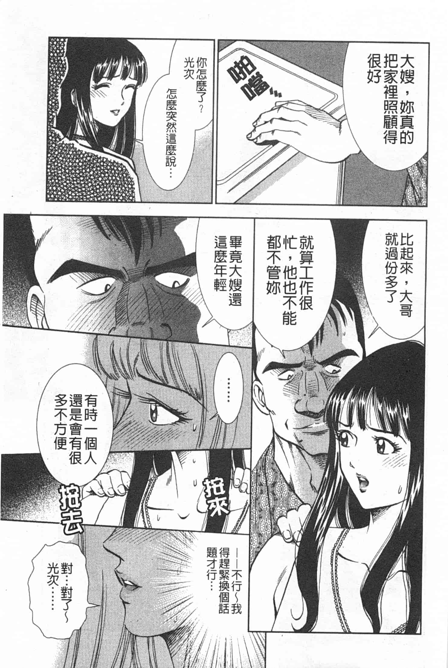 汉化版-[杉友カヅヒロ] メルティムーン 弦月編_第2集