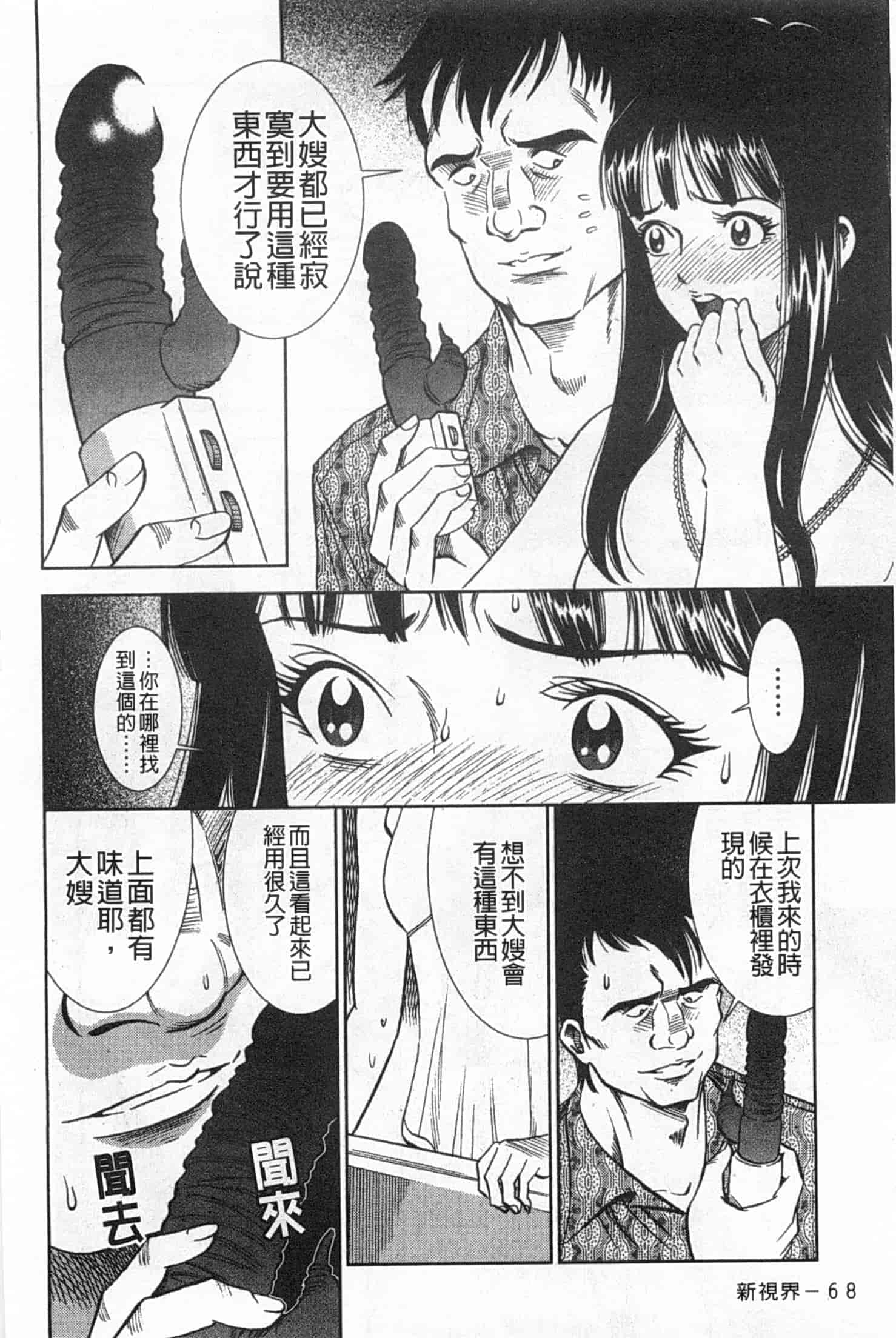 汉化版-[杉友カヅヒロ] メルティムーン 弦月編_第2集