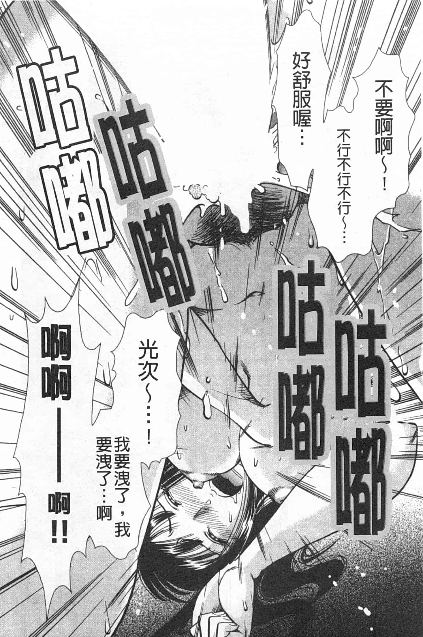 汉化版-[杉友カヅヒロ] メルティムーン 弦月編_第3集