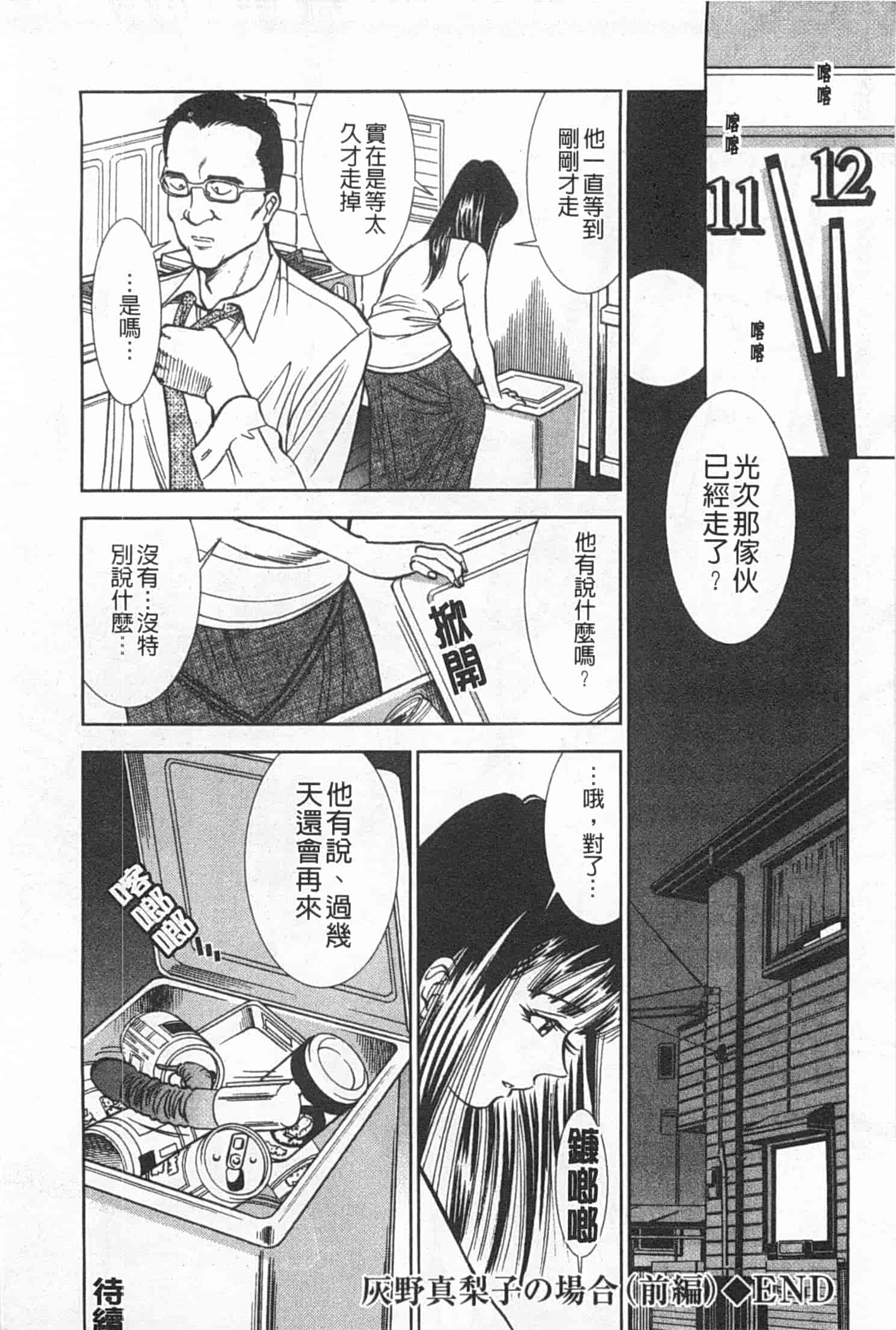 汉化版-[杉友カヅヒロ] メルティムーン 弦月編_第3集