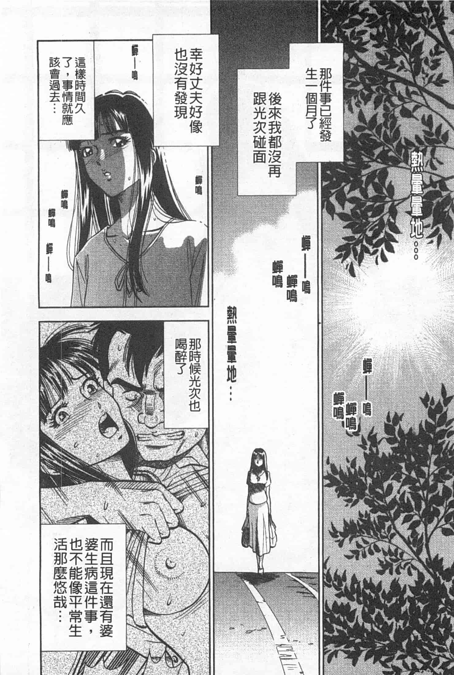 汉化版-[杉友カヅヒロ] メルティムーン 弦月編_第3集