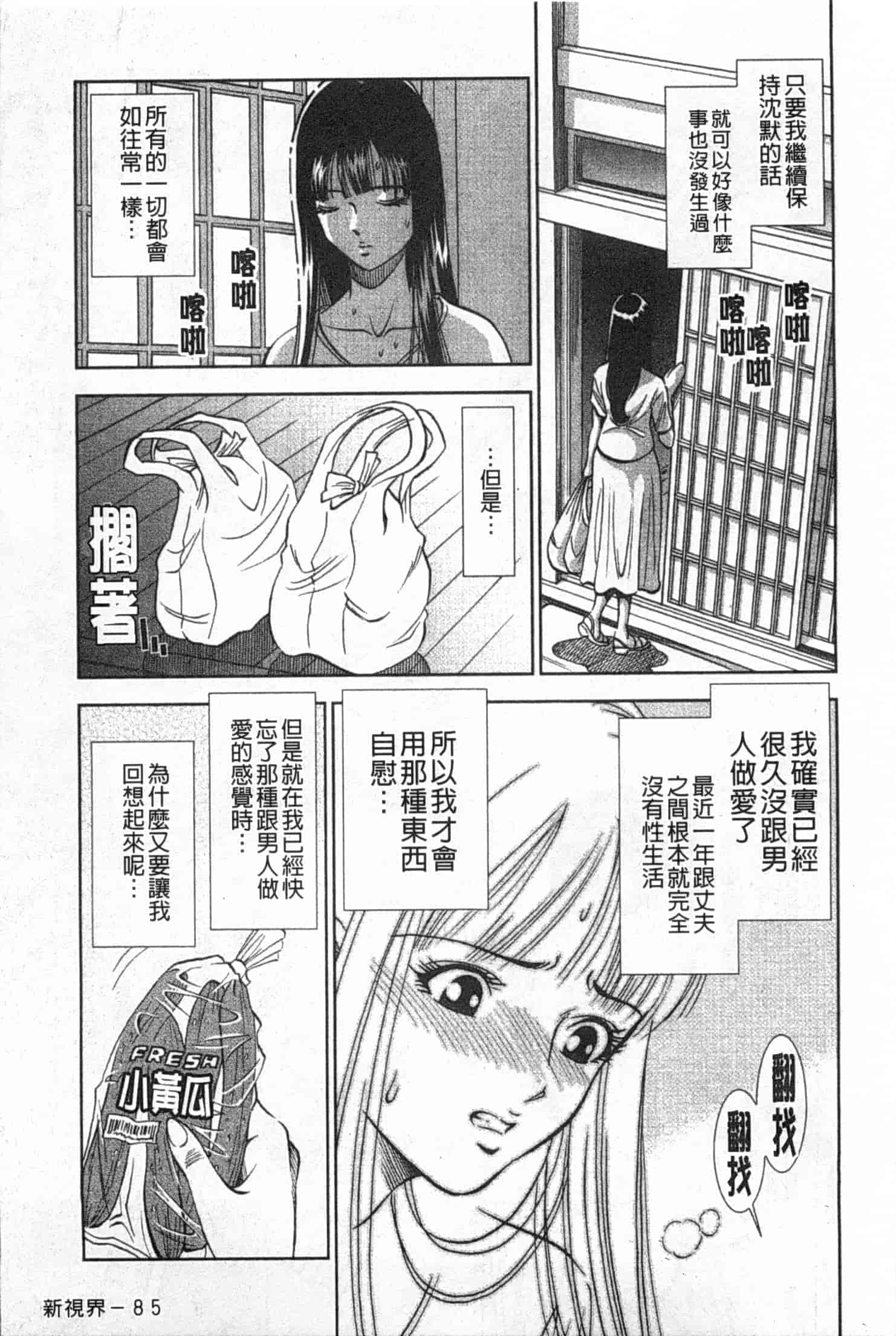 汉化版-[杉友カヅヒロ] メルティムーン 弦月編_第3集