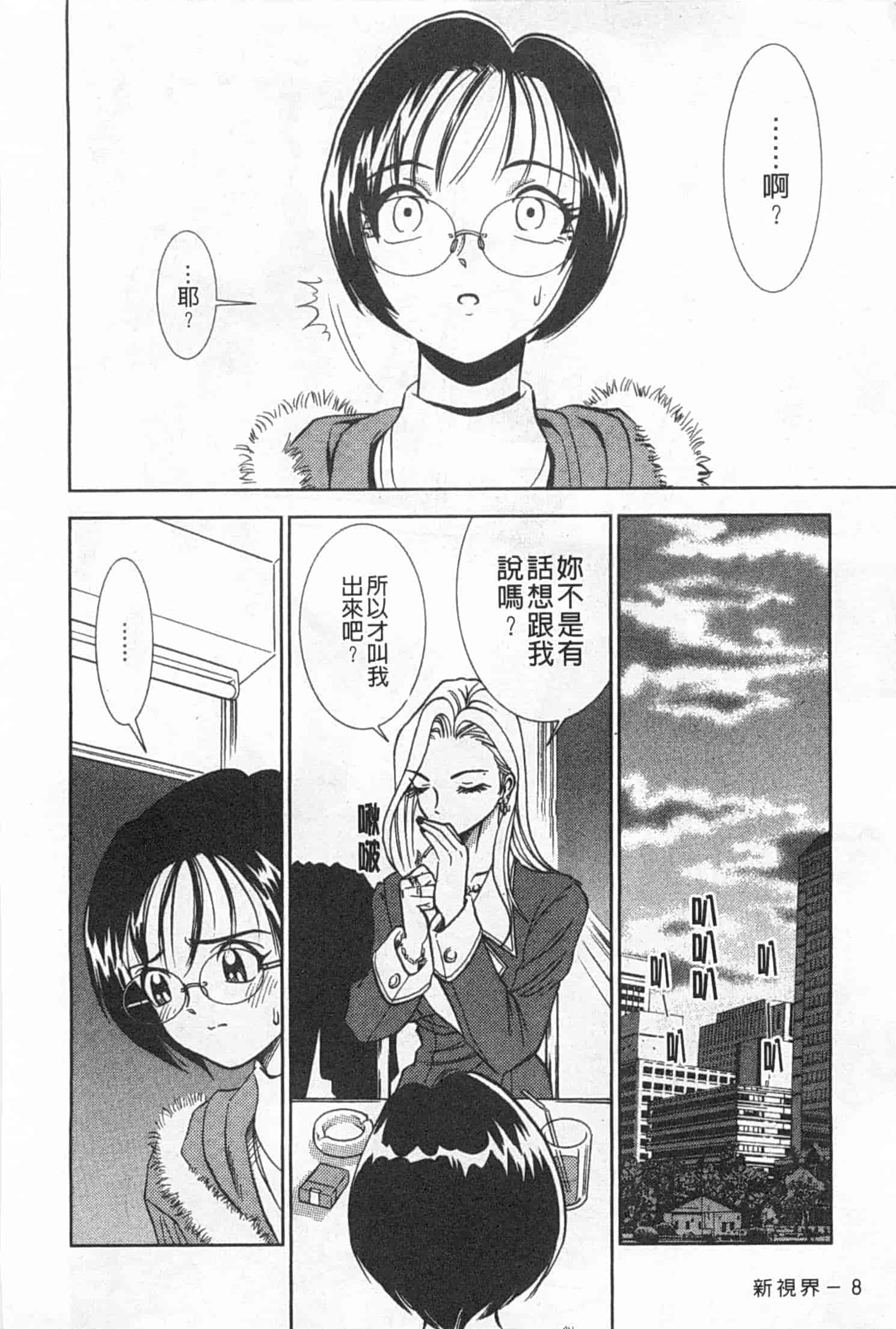 汉化版-[杉友カヅヒロ] メルティムーン 弦月編_第1集
