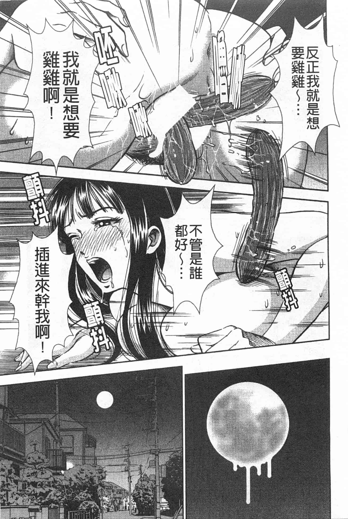 汉化版-[杉友カヅヒロ] メルティムーン 弦月編_第3集