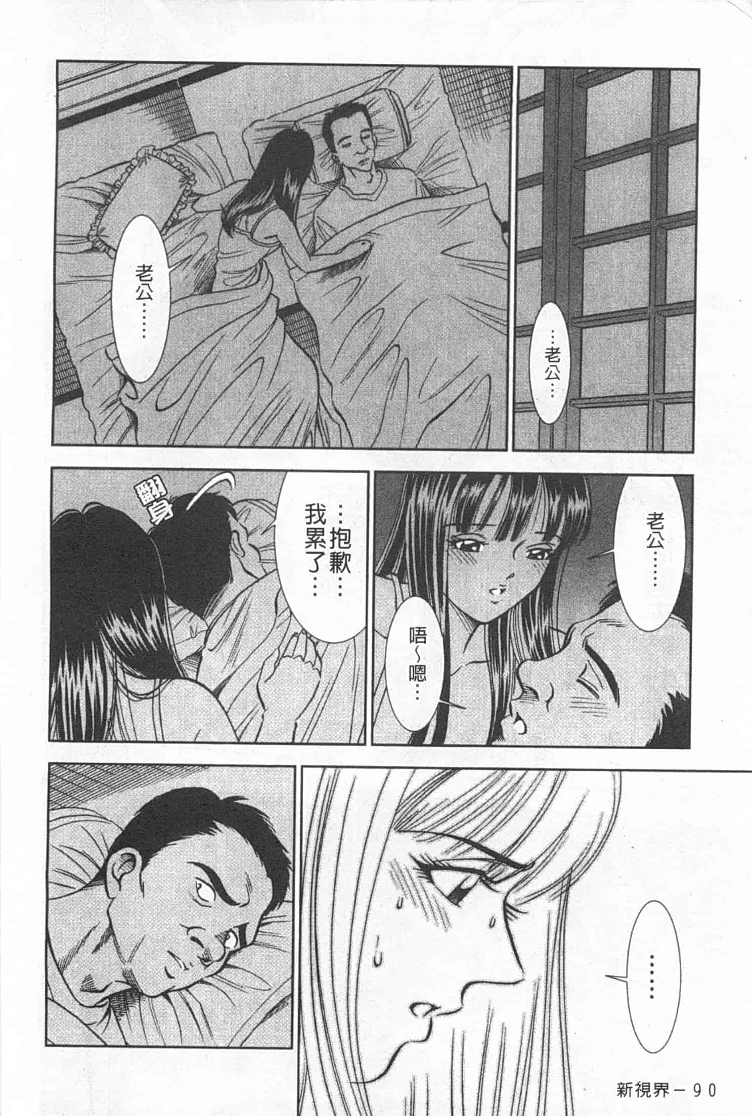 汉化版-[杉友カヅヒロ] メルティムーン 弦月編_第3集