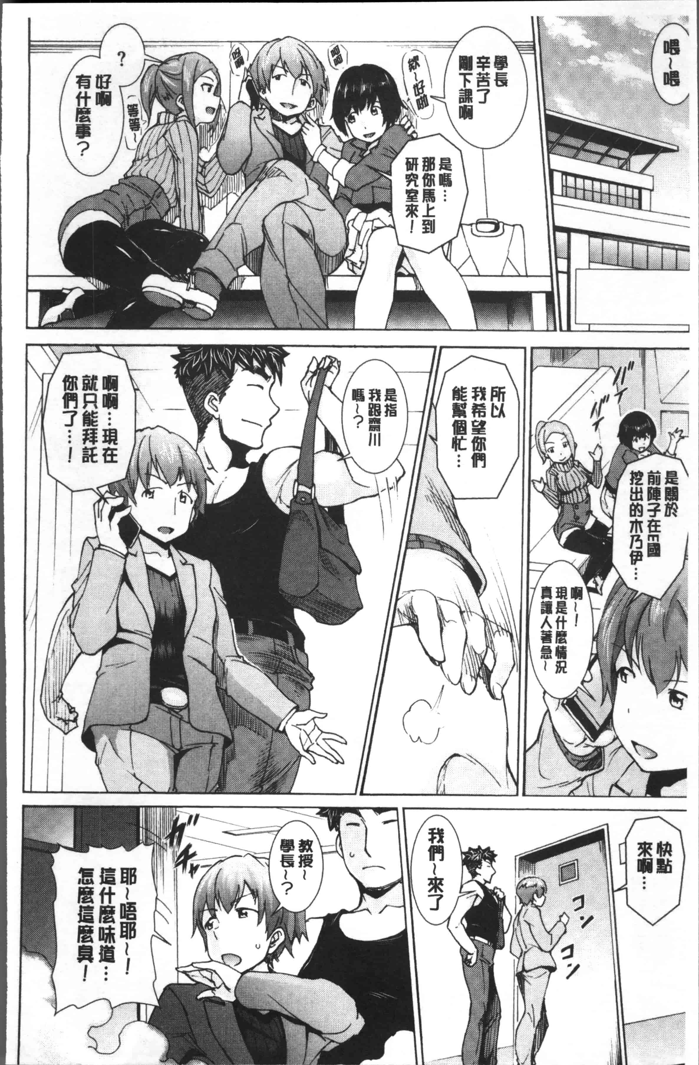 汉化版-[来太] 発情ぱんでみっく! [4K[S版]掃圖組]_第3集