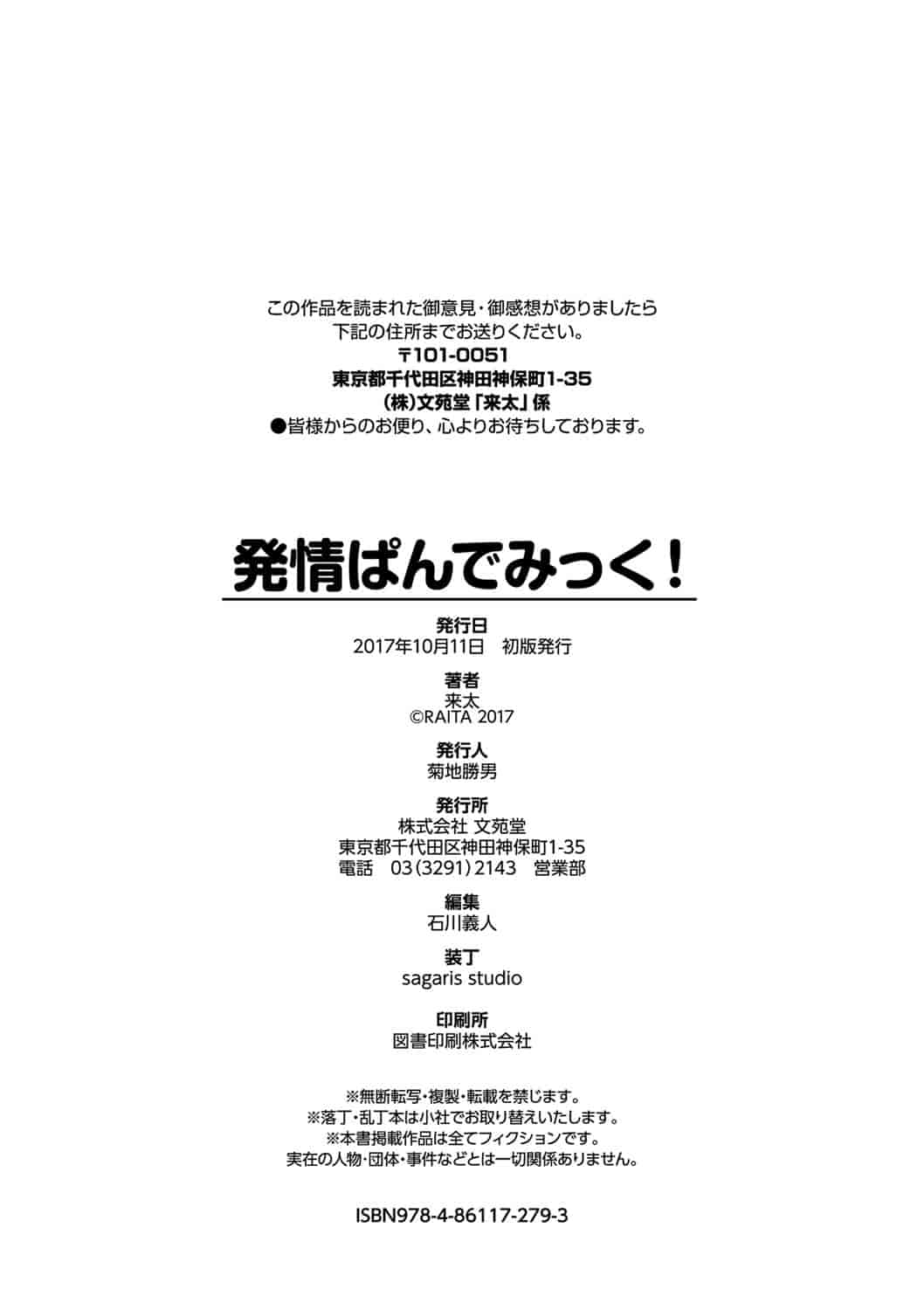 汉化版-[来太] 発情ぱんでみっく! [4K[S版]掃圖組]_第5集