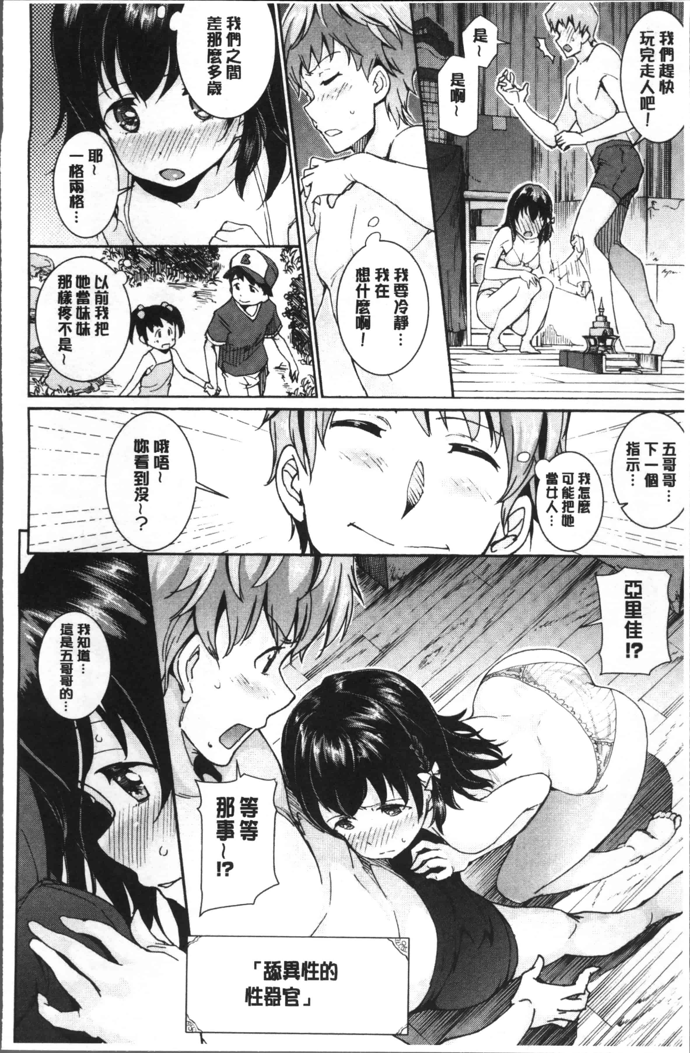 汉化版-[来太] 発情ぱんでみっく! [4K[S版]掃圖組]_第1集