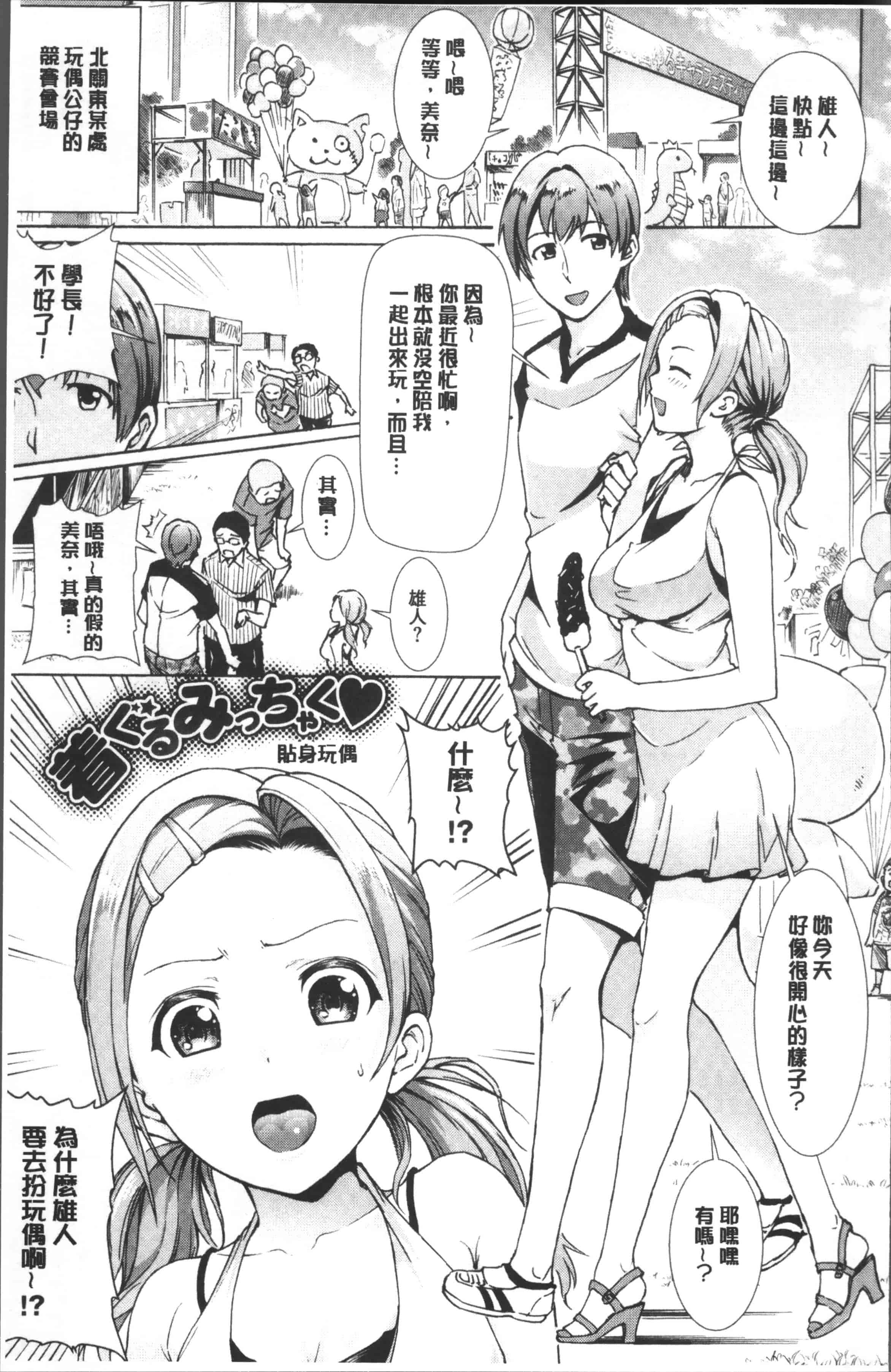 汉化版-[来太] 発情ぱんでみっく! [4K[S版]掃圖組]_第2集