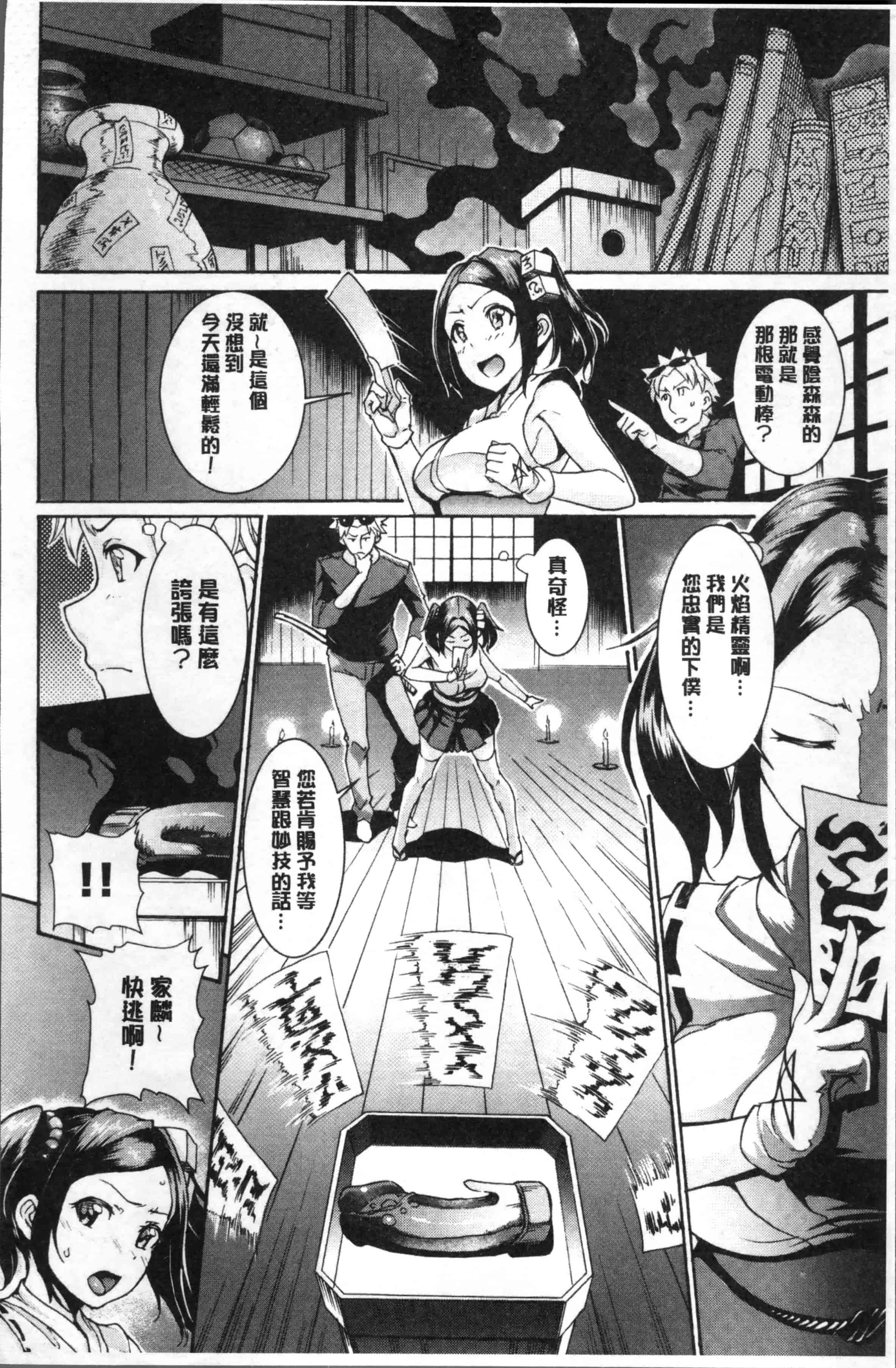汉化版-[来太] 発情ぱんでみっく! [4K[S版]掃圖組]_第2集