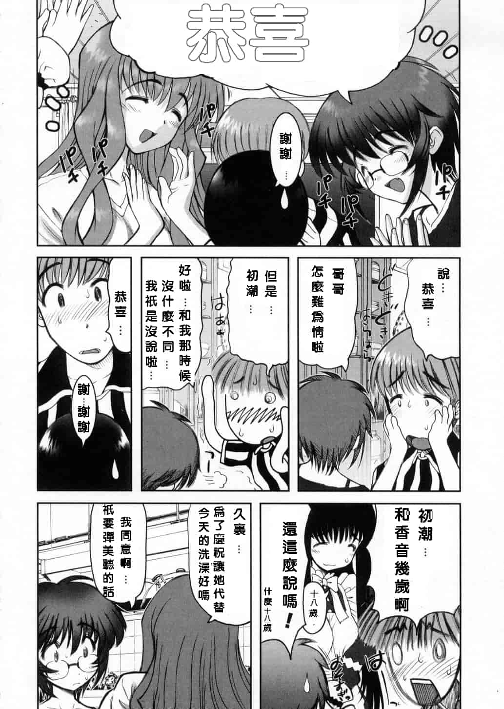 汉化版-[来鈍] 御家庭の快楽_第4集