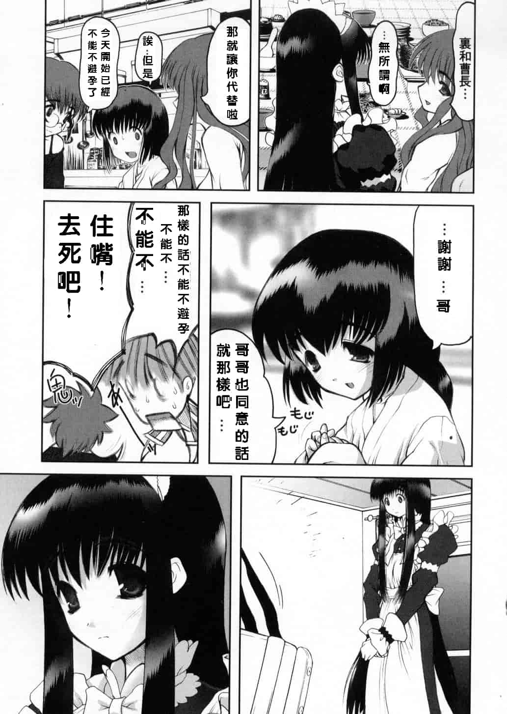 汉化版-[来鈍] 御家庭の快楽_第4集