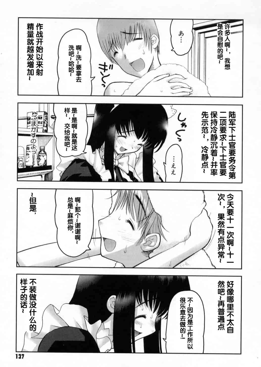 汉化版-[来鈍] 御家庭の快楽_第4集