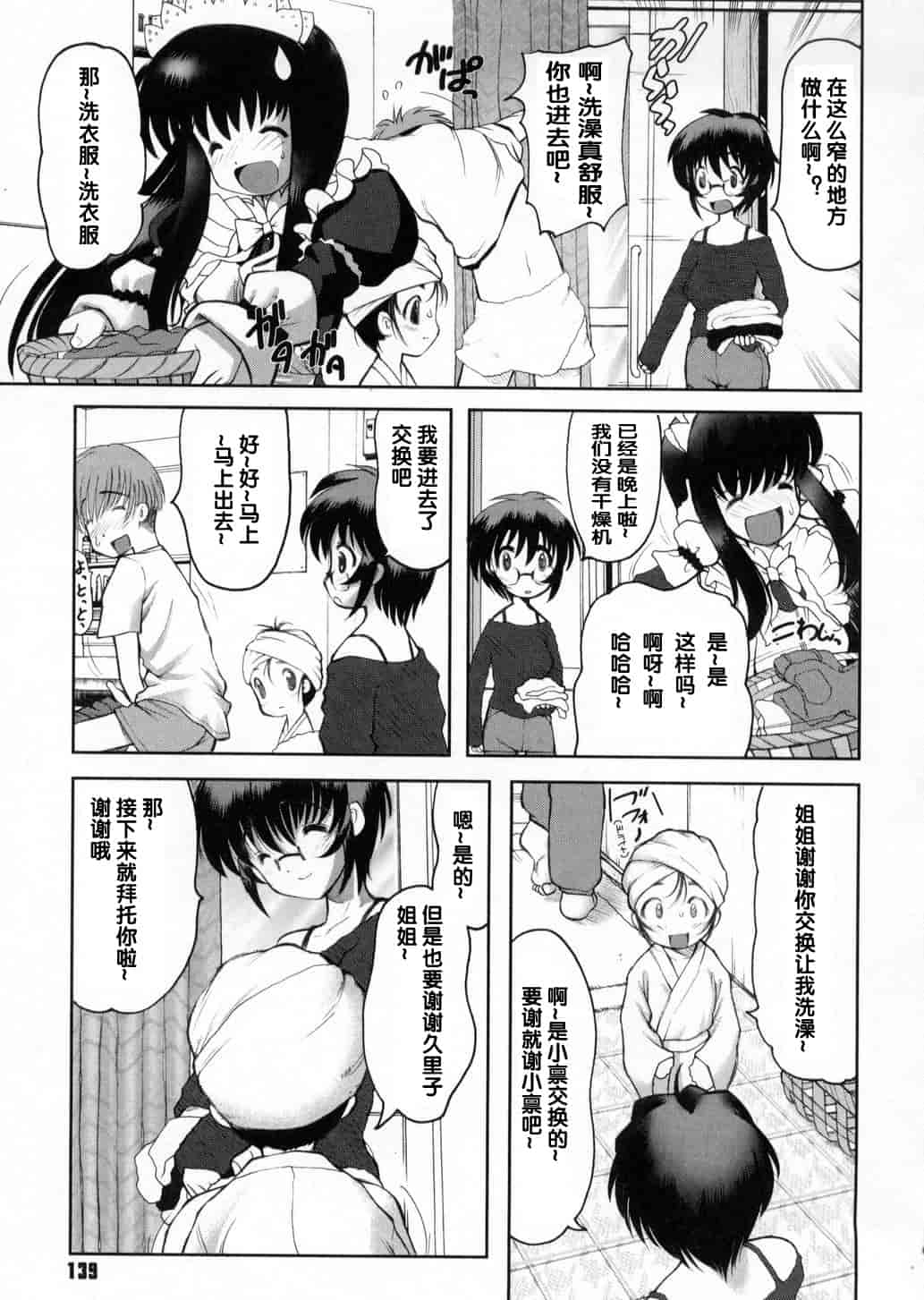 汉化版-[来鈍] 御家庭の快楽_第4集
