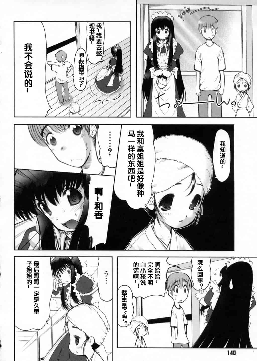 汉化版-[来鈍] 御家庭の快楽_第4集