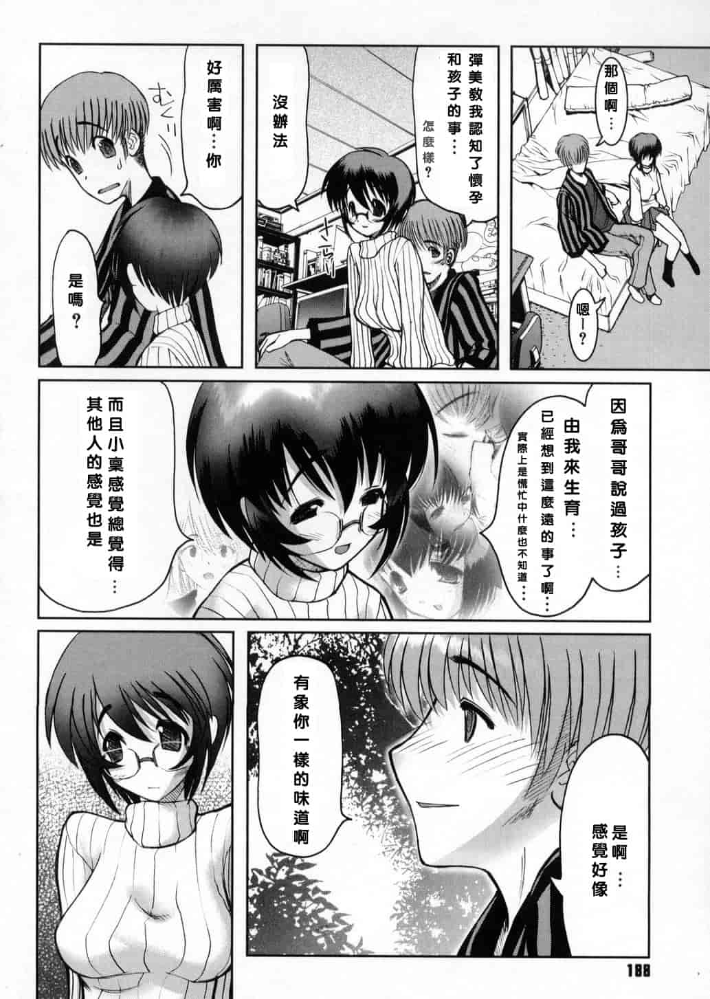 汉化版-[来鈍] 御家庭の快楽_第5集