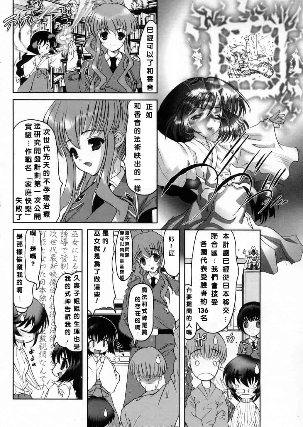 汉化版-[来鈍] 御家庭の快楽_第6集