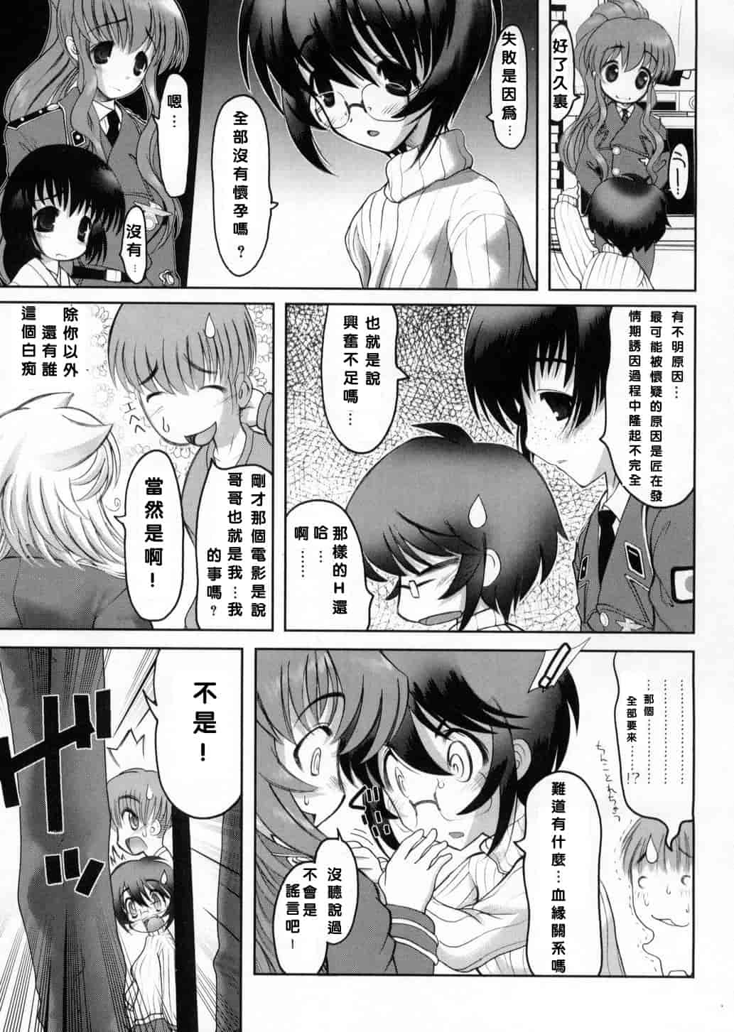 汉化版-[来鈍] 御家庭の快楽_第6集