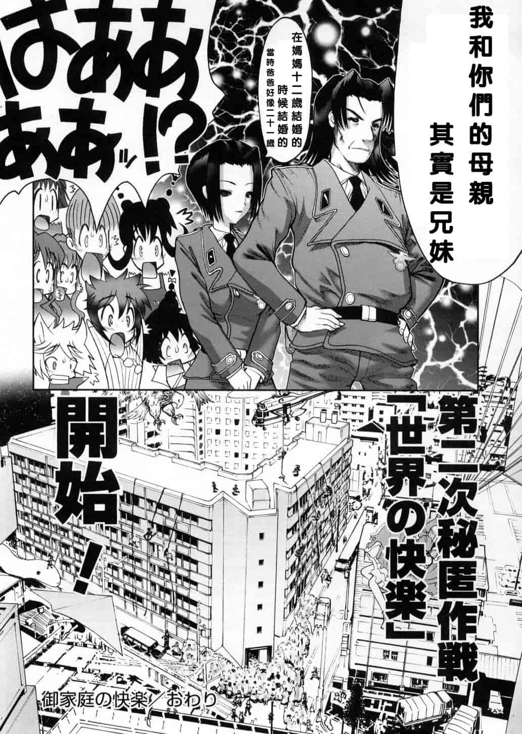 汉化版-[来鈍] 御家庭の快楽_第6集