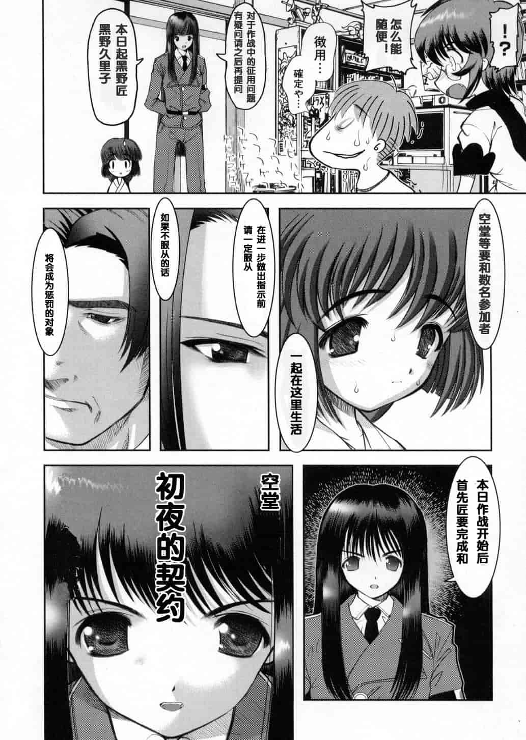 汉化版-[来鈍] 御家庭の快楽_第1集