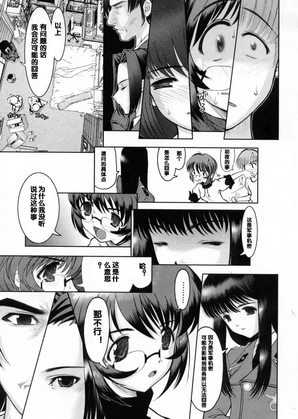 汉化版-[来鈍] 御家庭の快楽_第1集