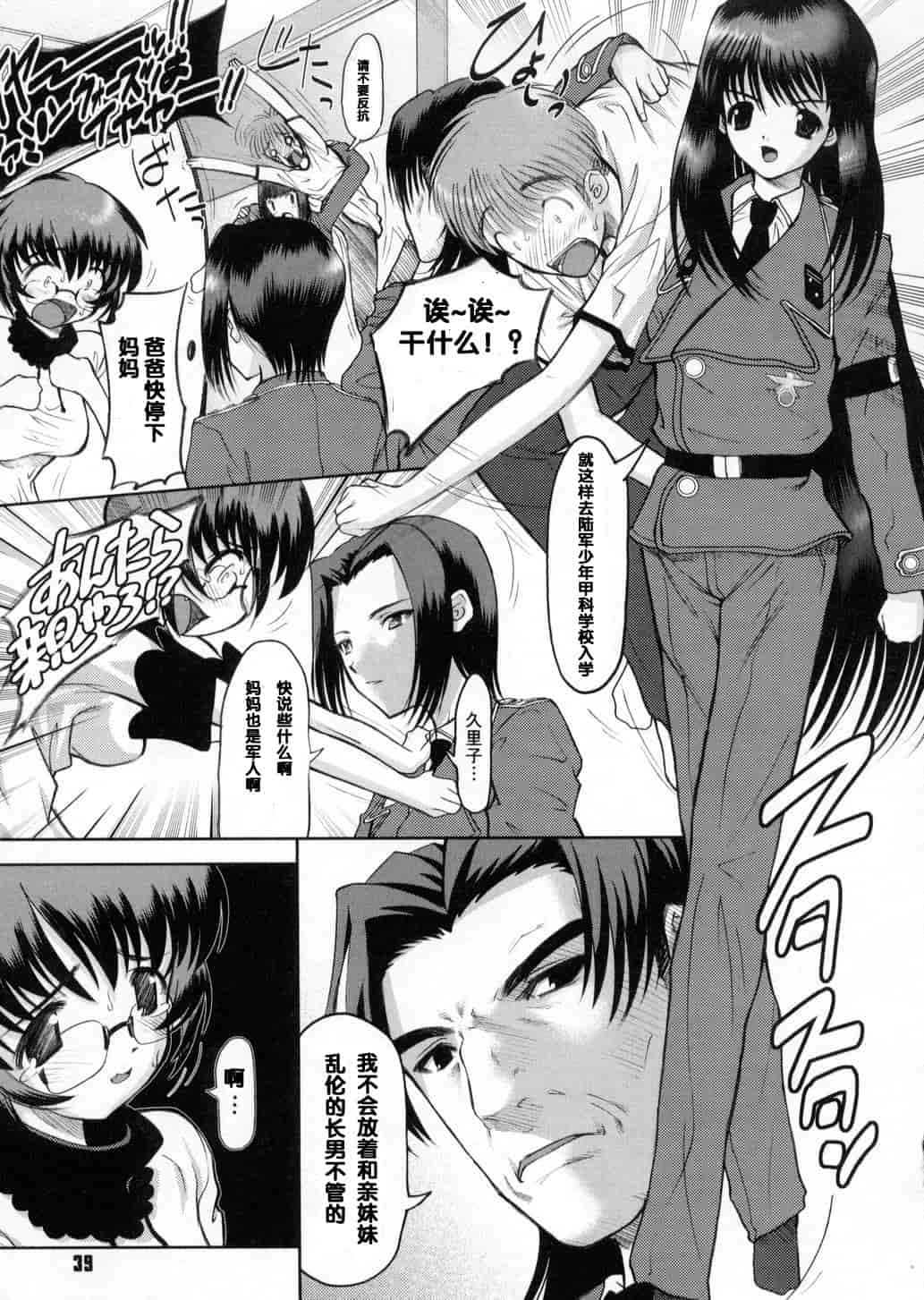 汉化版-[来鈍] 御家庭の快楽_第1集