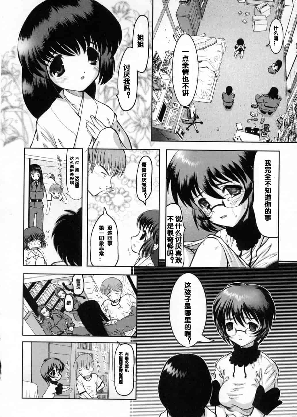 汉化版-[来鈍] 御家庭の快楽_第2集