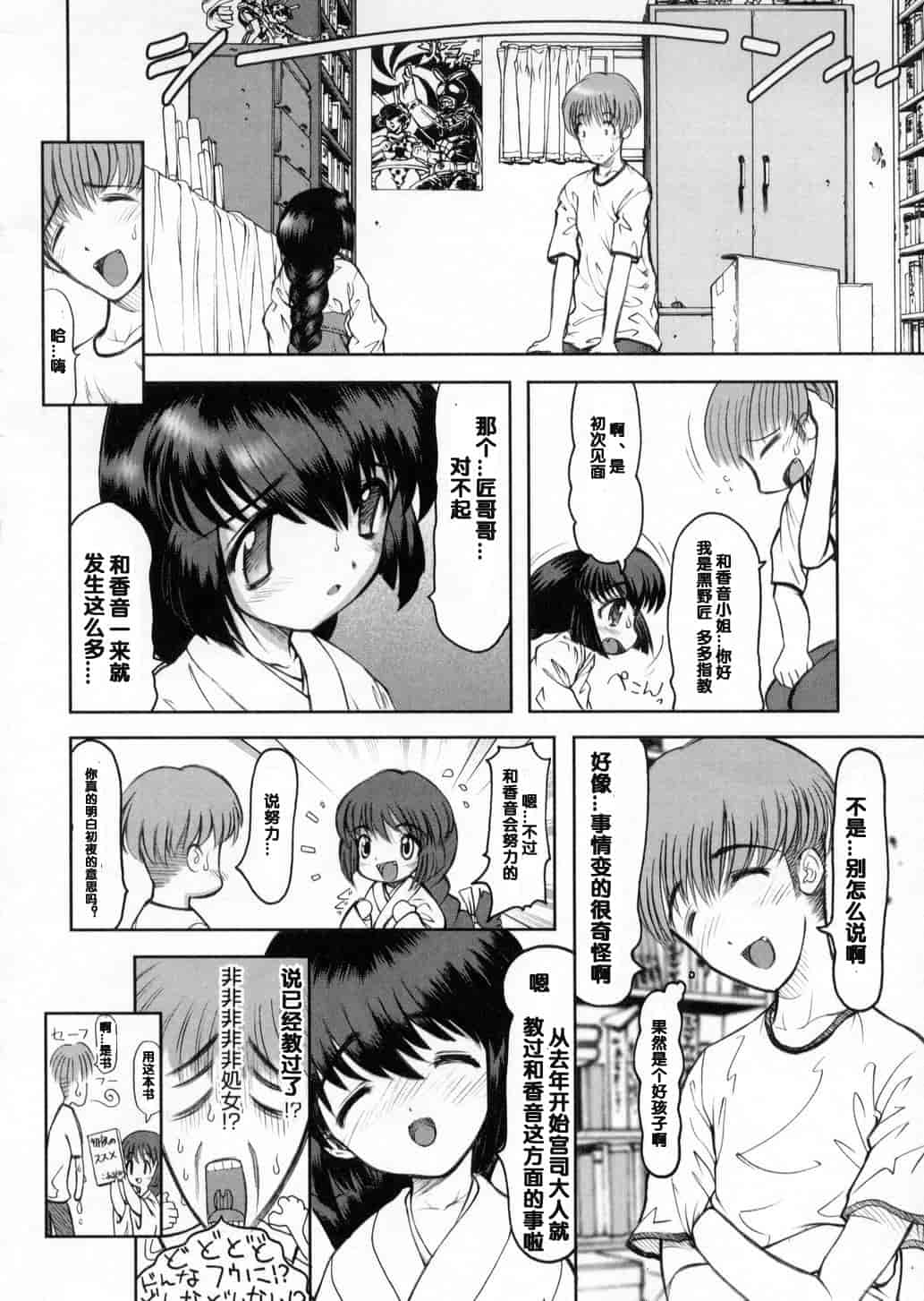 汉化版-[来鈍] 御家庭の快楽_第2集