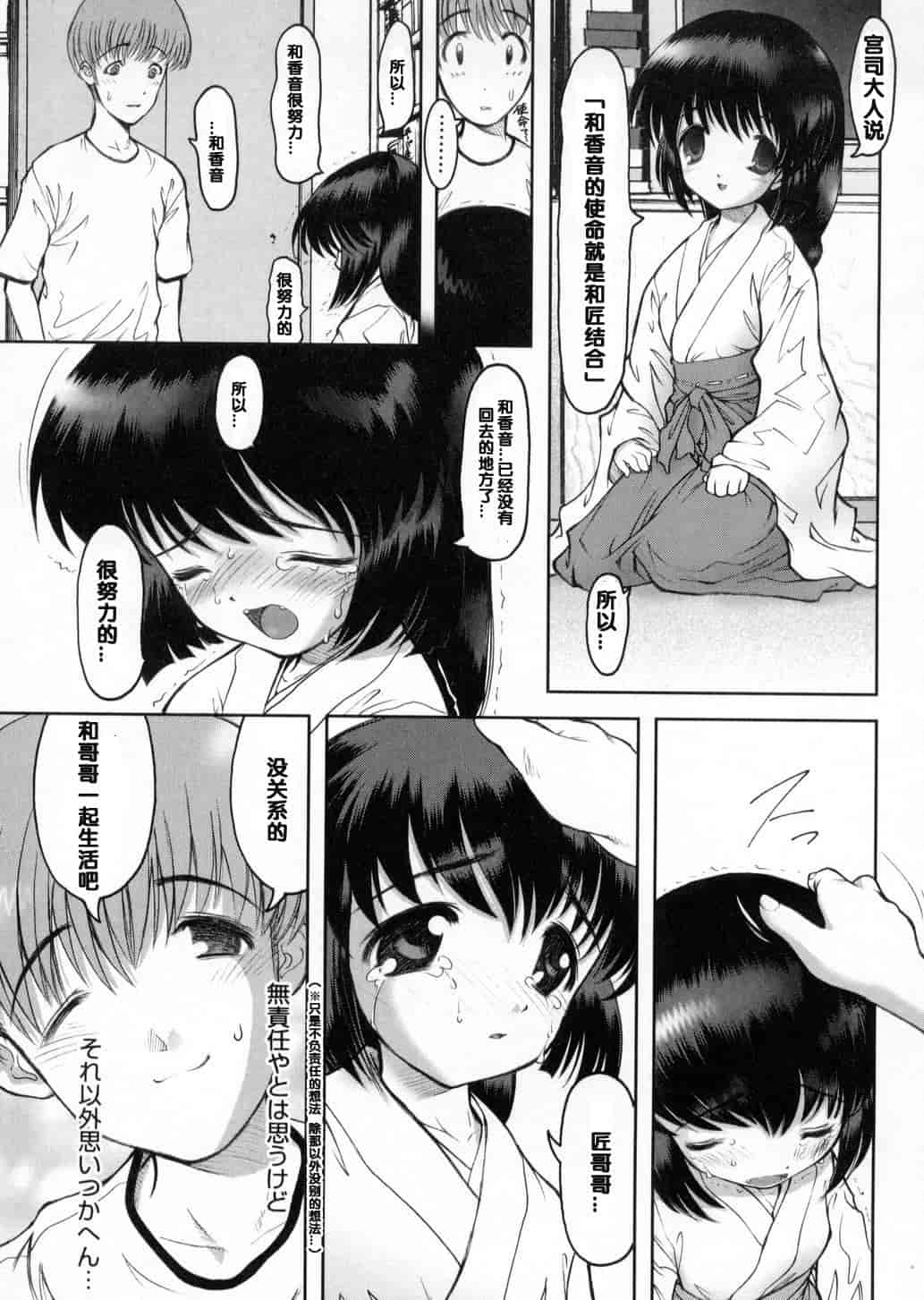 汉化版-[来鈍] 御家庭の快楽_第2集