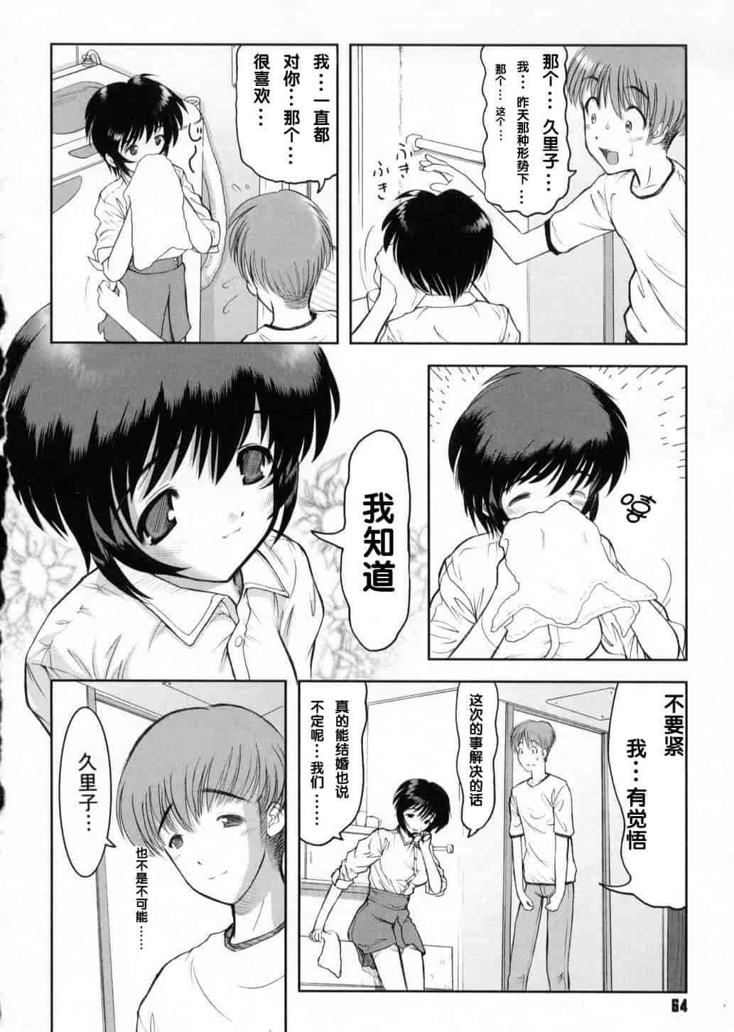汉化版-[来鈍] 御家庭の快楽_第2集