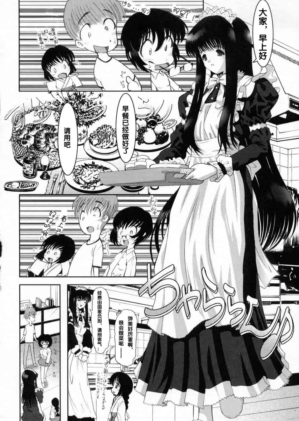 汉化版-[来鈍] 御家庭の快楽_第2集