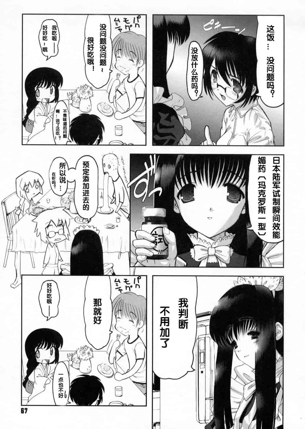 汉化版-[来鈍] 御家庭の快楽_第2集